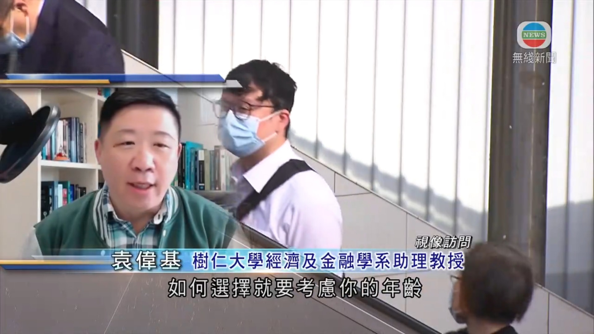 樹仁大學經濟及金融學系助理教授袁偉基接受無綫新聞訪問的內容惹議。(「無綫新聞」影片截圖) 樹仁大學經濟及金融學系助理教授袁偉基接受無綫新聞訪問的內容惹議。(「無綫新聞」影片截圖)
