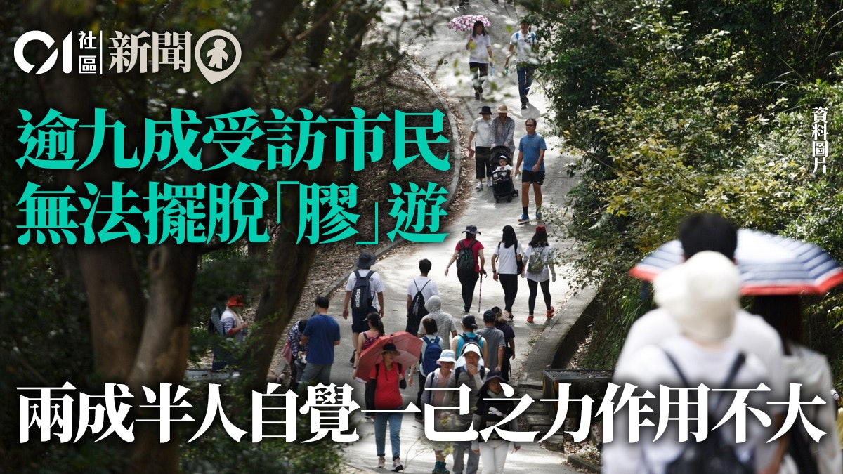 調查指郊遊「走塑」市民不足一成 兩成半人自覺一己之力作用不大 調查指郊遊「走塑」市民不足一成 兩成半人自覺一己之力作用不大