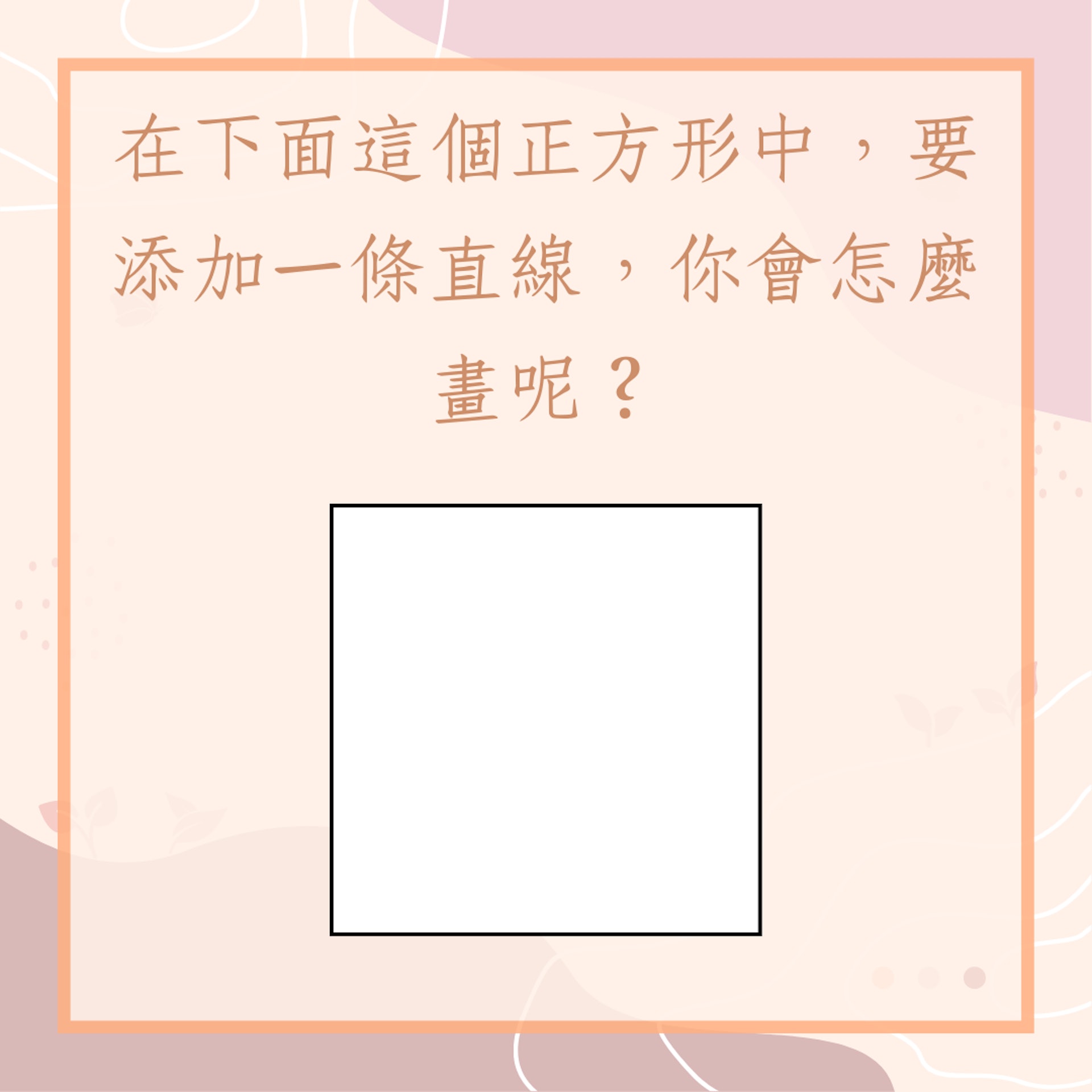 測出最配的伴侶類型(01製圖) 測出最配的伴侶類型(01製圖)