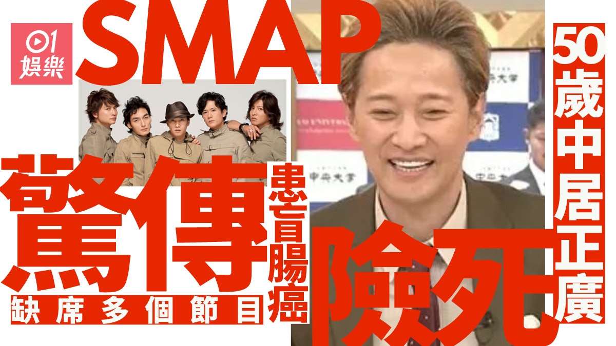 50歲中居正廣驚傳患癌險死 秘密入院切腫瘤接連缺席節目錄製 50歲中居正廣驚傳患癌險死 秘密入院切腫瘤接連缺席節目錄製