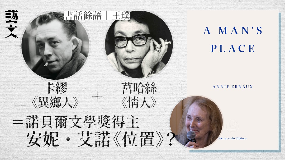 評諾獎得主安妮艾諾 為何作家總愛寫童年往事、家庭悲劇?|王璞 評諾獎得主安妮艾諾 為何作家總愛寫童年往事、家庭悲劇?|王璞
