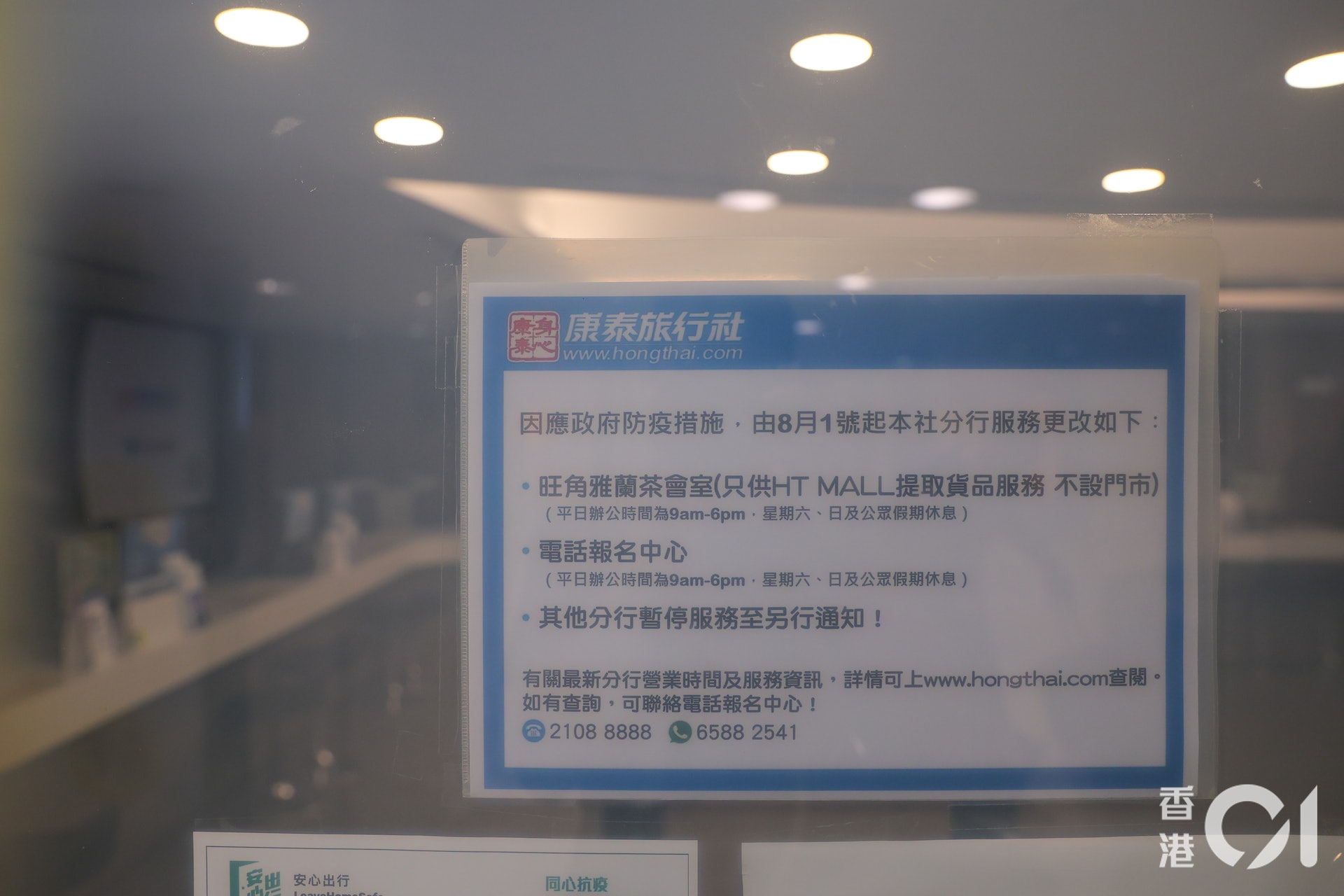 網上流傳康泰旅行社將面臨清盤,記者10月26日到訪康泰旅行社門市,現場未有營業。(夏家朗攝) 網上流傳康泰旅行社將面臨清盤,記者10月26日到訪康泰旅行社門市,現場未有營業。(夏家朗攝)