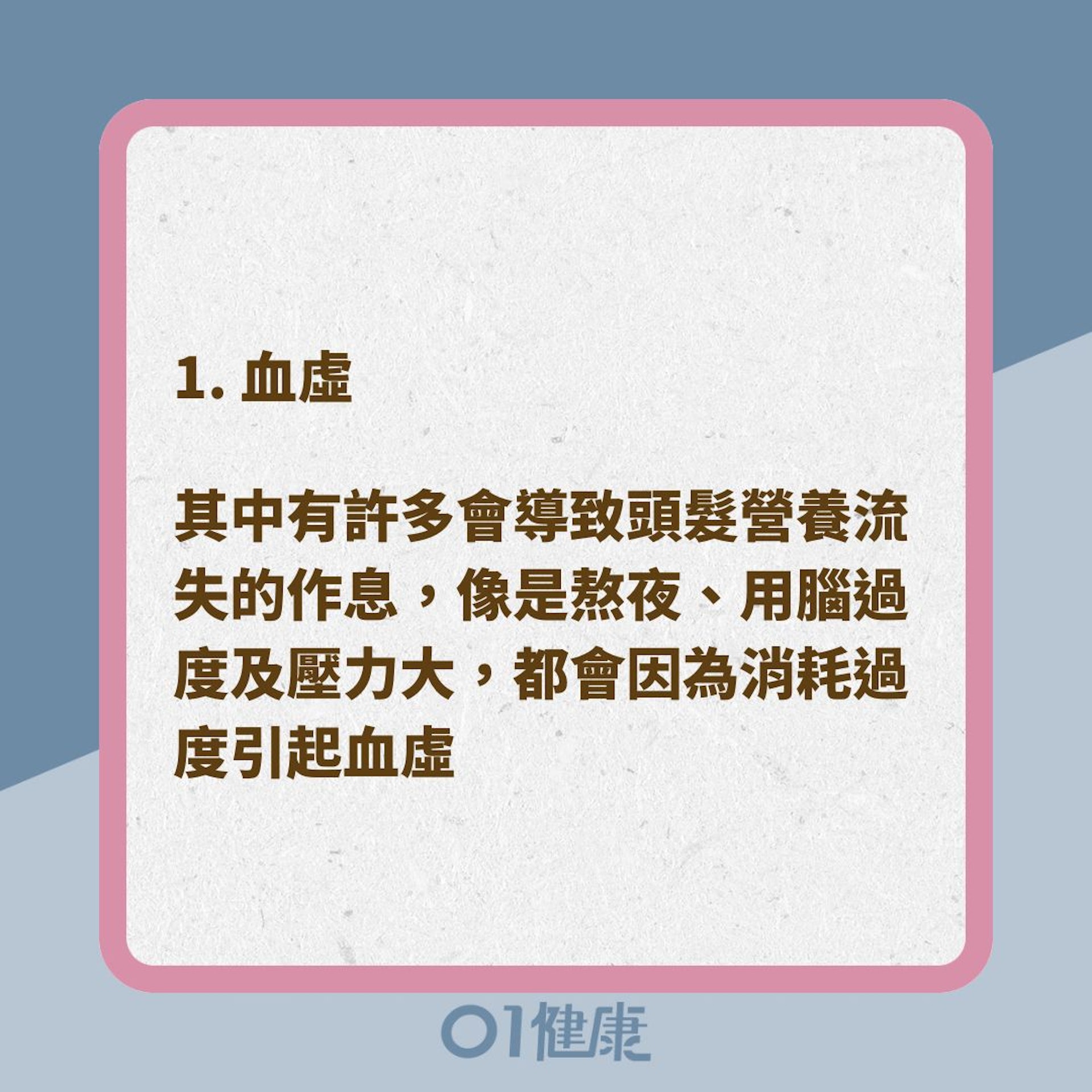 中醫看髮際線後移4大原因(01製圖) 中醫看髮際線後移4大原因(01製圖)