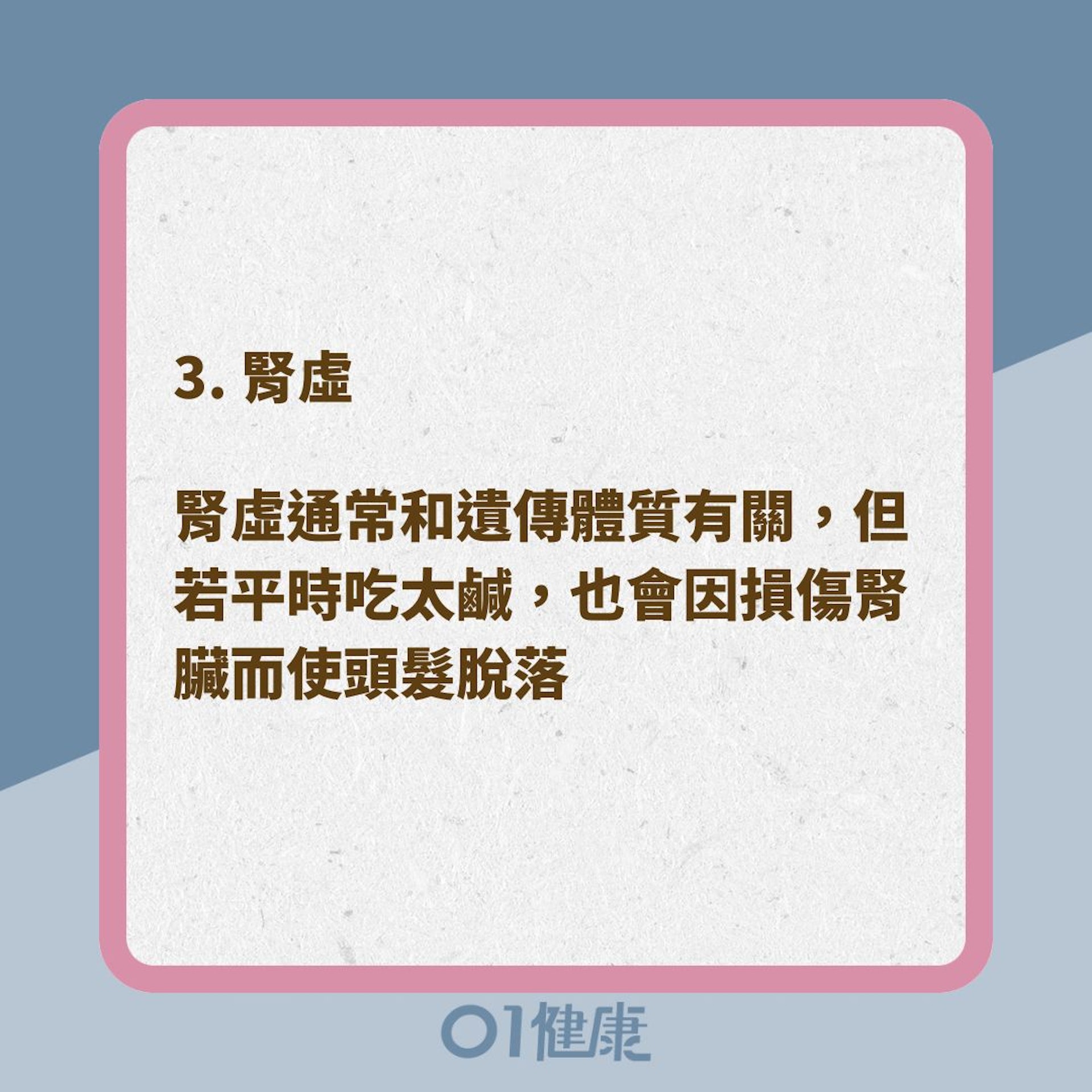 中醫看髮際線後移4大原因(01製圖) 中醫看髮際線後移4大原因(01製圖)
