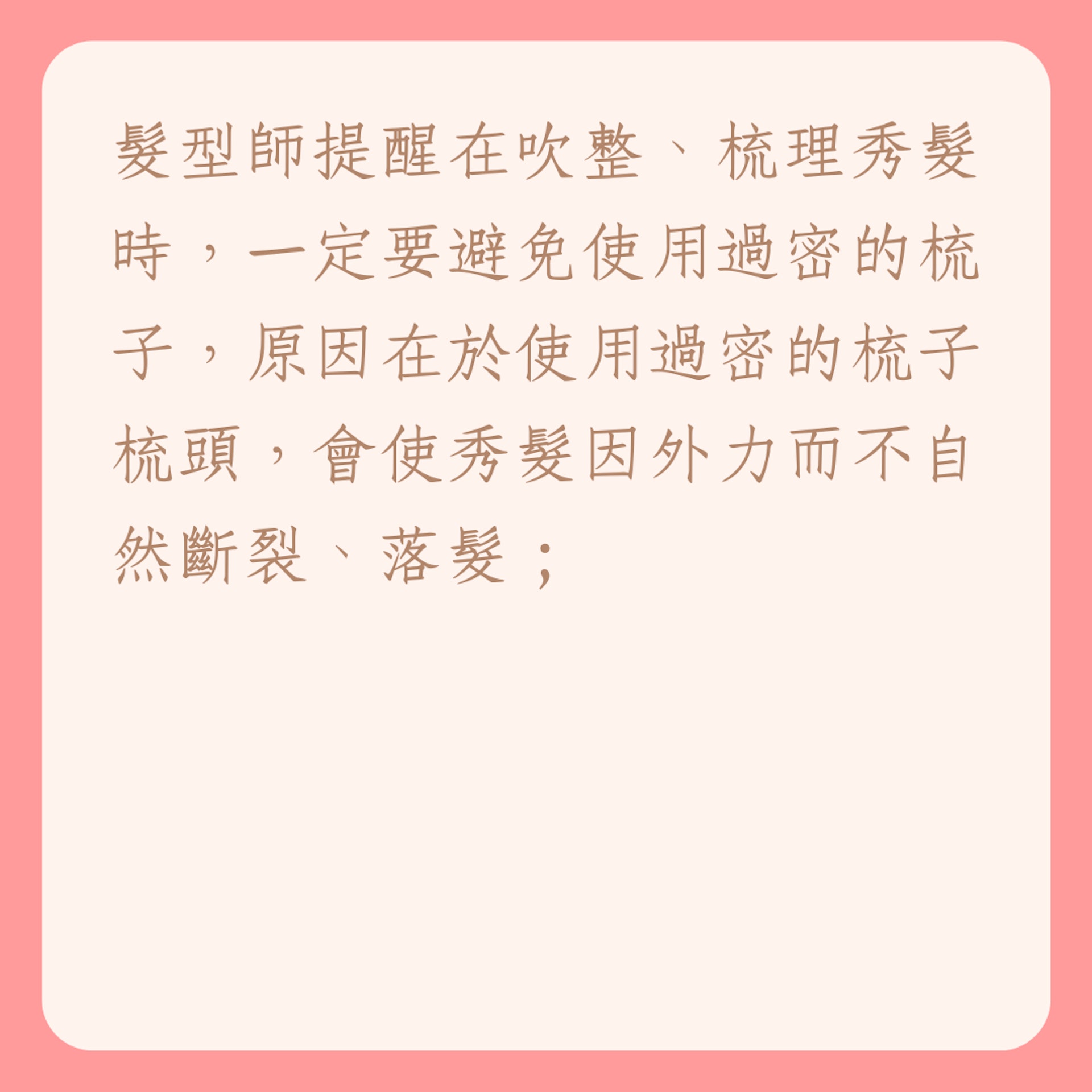 養出健康直髮要避開的3大地雷(01製圖) 養出健康直髮要避開的3大地雷(01製圖)