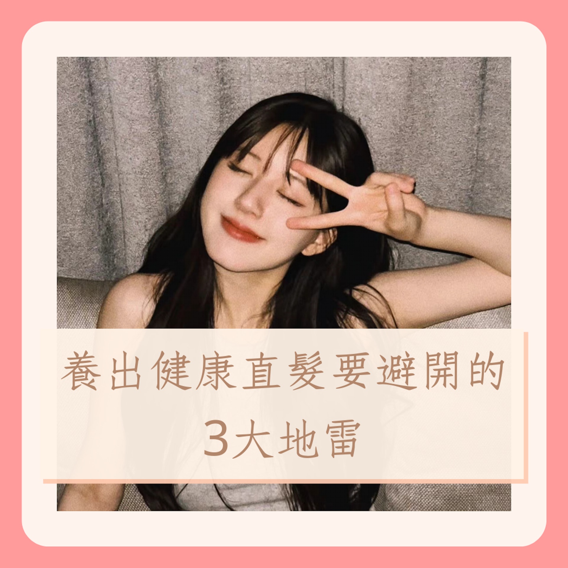 養出健康直髮要避開的3大地雷(微博@赵露思的微博;01製圖) 養出健康直髮要避開的3大地雷(微博@赵露思的微博;01製圖)