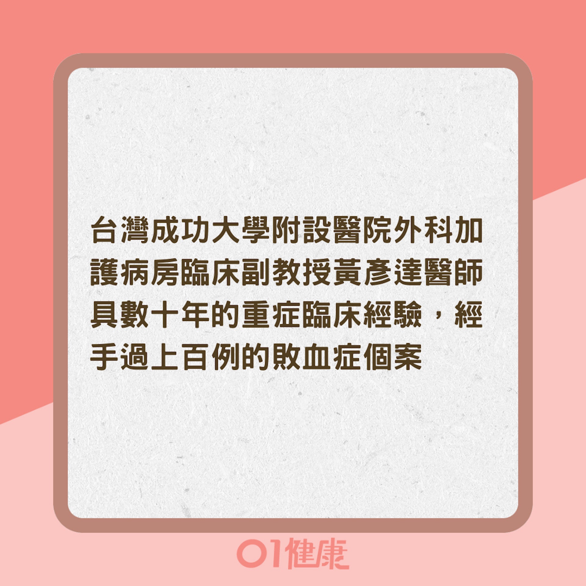 把握「沙發法則」及早診斷敗血症(01製圖) 把握「沙發法則」及早診斷敗血症(01製圖)