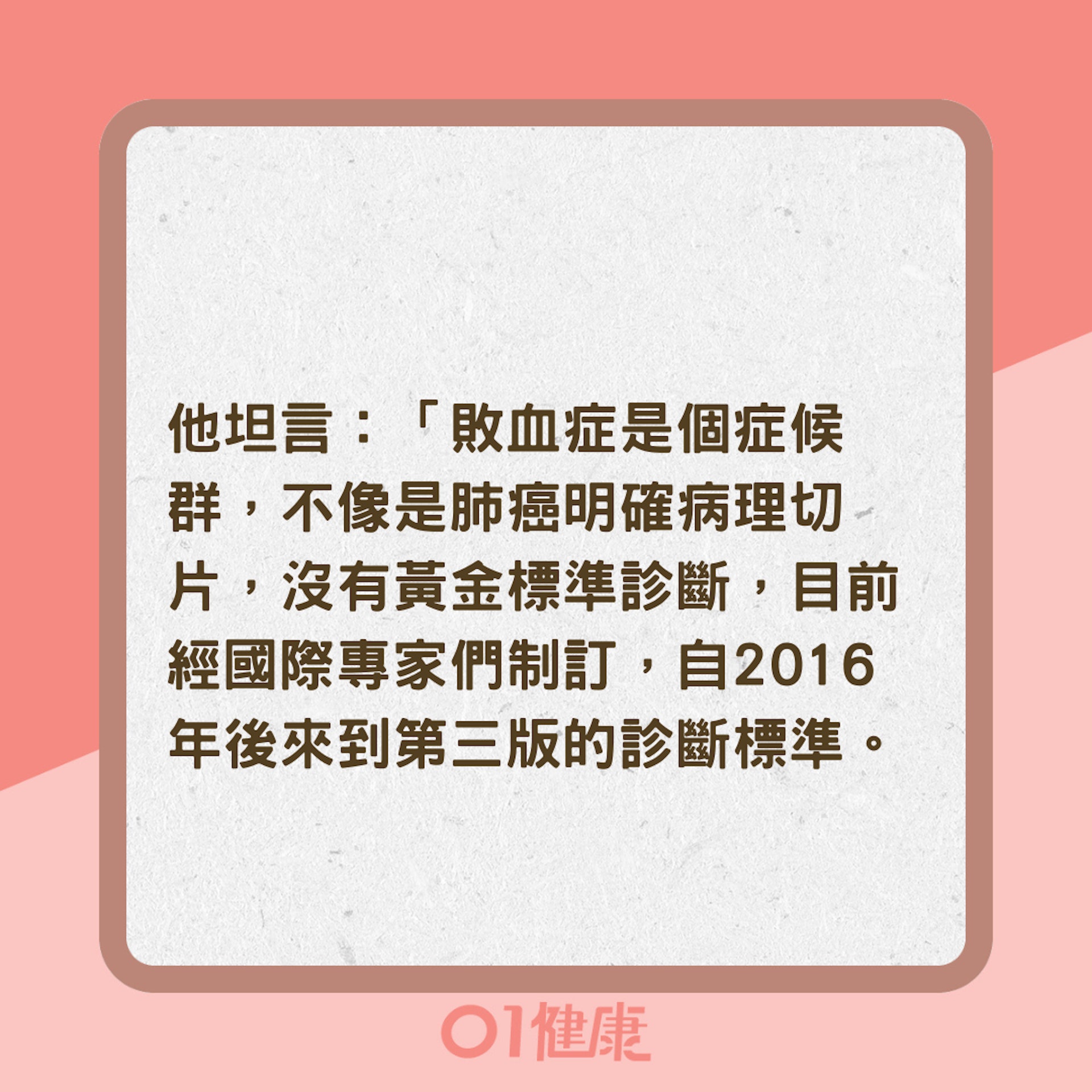 把握「沙發法則」及早診斷敗血症(01製圖) 把握「沙發法則」及早診斷敗血症(01製圖)