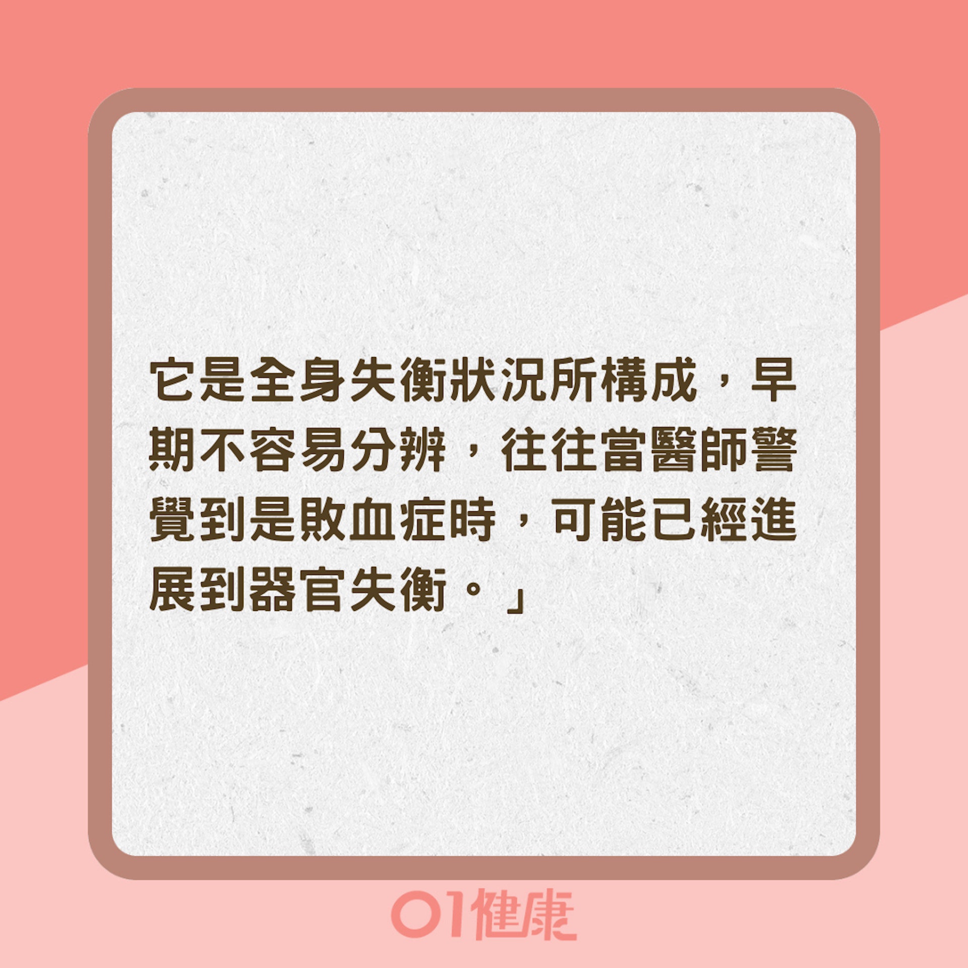 把握「沙發法則」及早診斷敗血症(01製圖) 把握「沙發法則」及早診斷敗血症(01製圖)