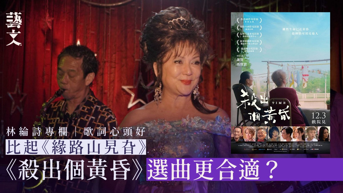 電影和她的歌曲:馮寶寶《殺出個黃昏》重唱葉德嫻《倦》|林綸詩 電影和她的歌曲:馮寶寶《殺出個黃昏》重唱葉德嫻《倦》|林綸詩