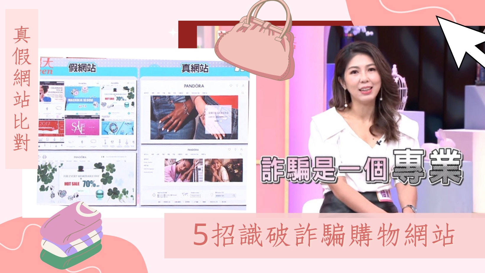 識破網購陷阱！律師曝詐騙網站5大穿崩位客服電郵地址藏大破綻