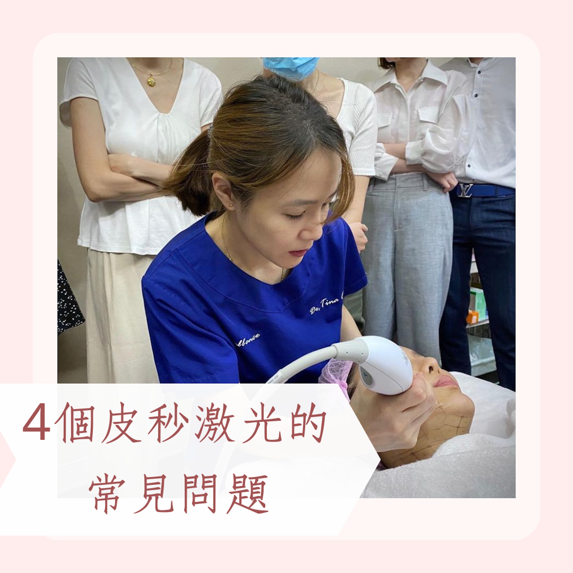 4個皮秒激光的常見問題(IG@drchangweiting;01製圖) 4個皮秒激光的常見問題(IG@drchangweiting;01製圖)