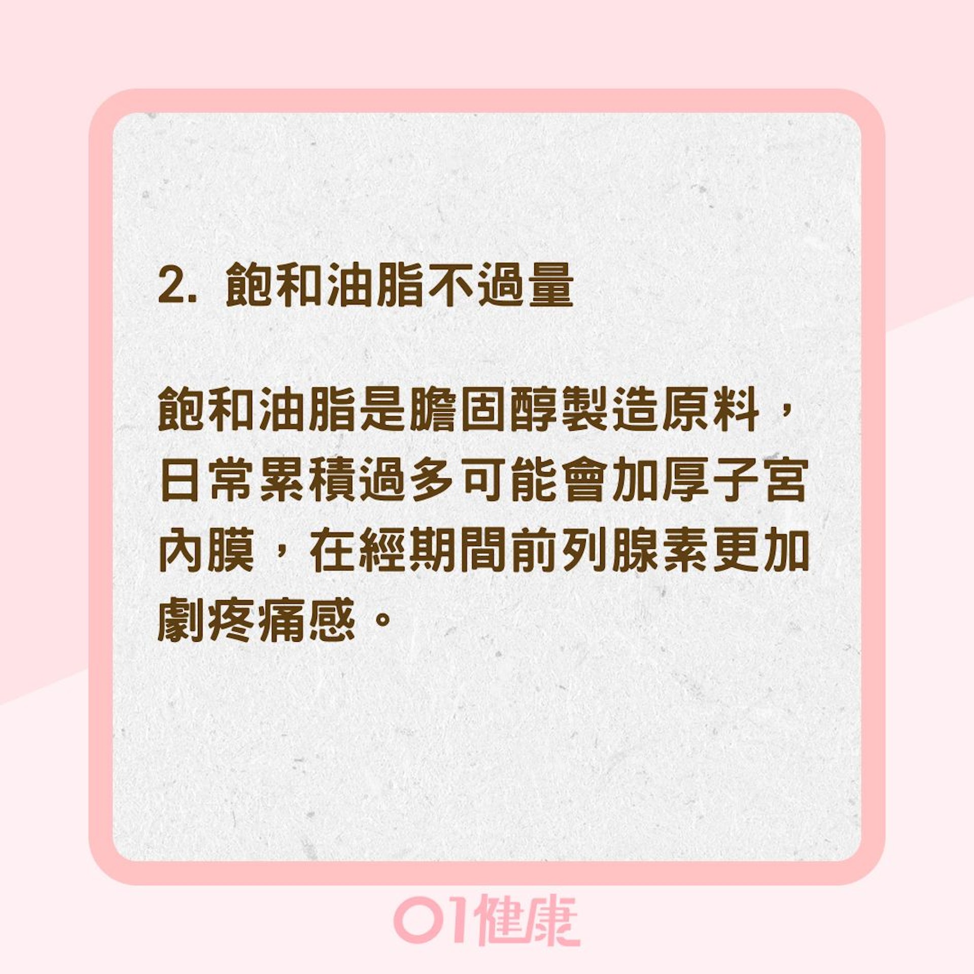 4方法緩解經痛不適（01製圖）