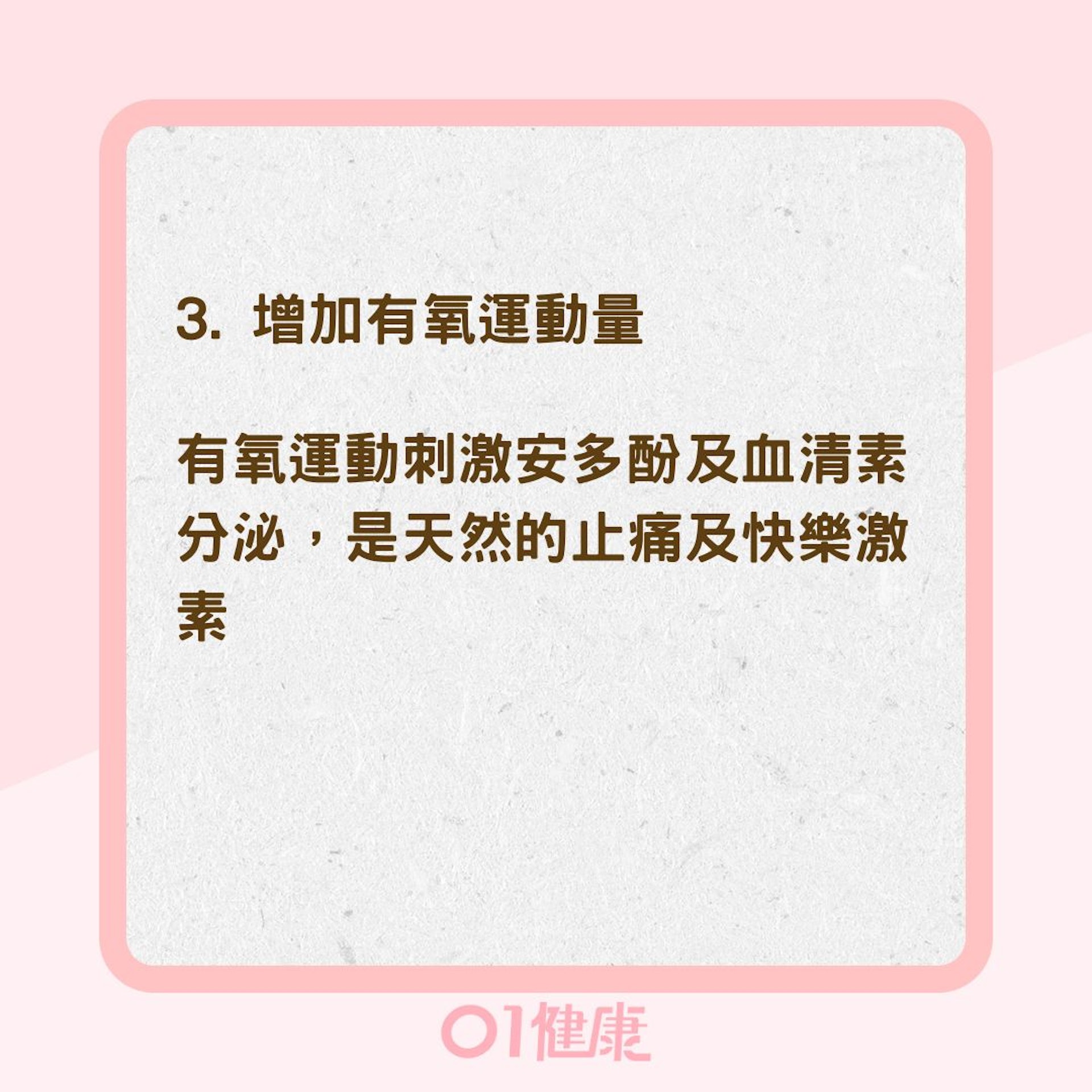 4方法緩解經痛不適(01製圖) 4方法緩解經痛不適(01製圖)
