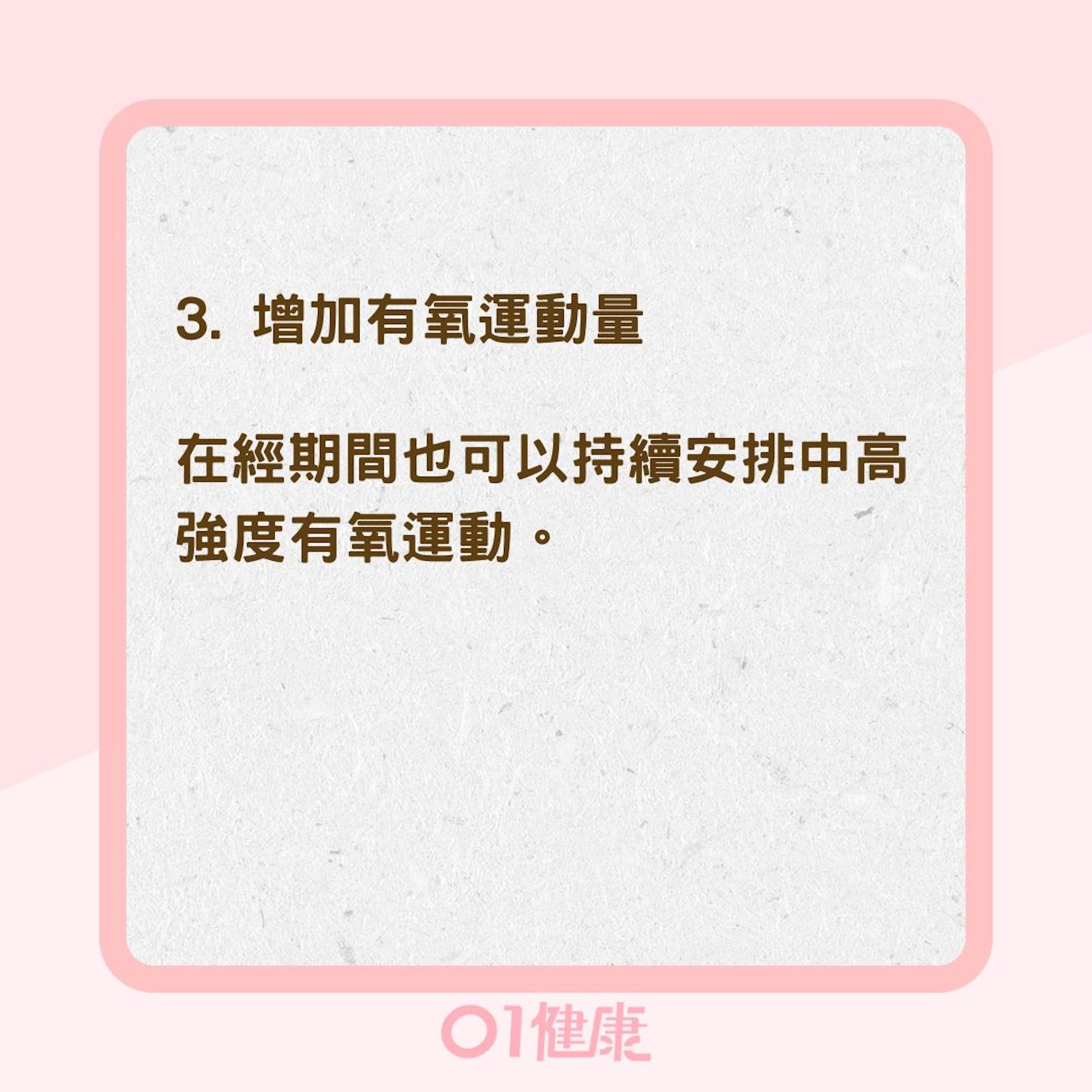 4方法緩解經痛不適(01製圖) 4方法緩解經痛不適(01製圖)