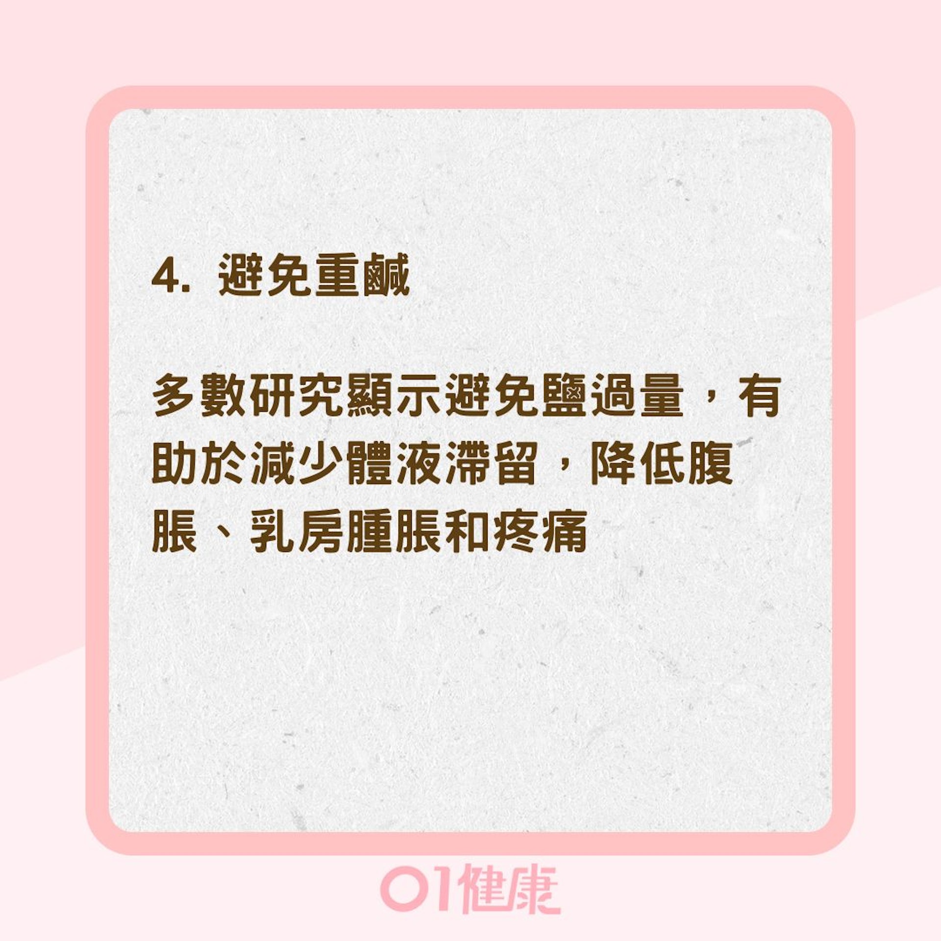 4方法緩解經痛不適(01製圖) 4方法緩解經痛不適(01製圖)