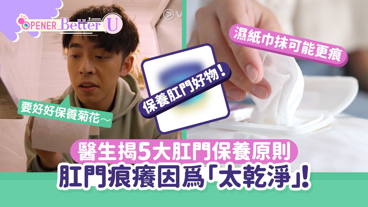 肛門痕癢因你太乾淨!專家揭5大肛門保養原則 濕紙巾抹屁股超錯? 肛門痕癢因你太乾淨!專家揭5大肛門保養原則 濕紙巾抹屁股超錯?