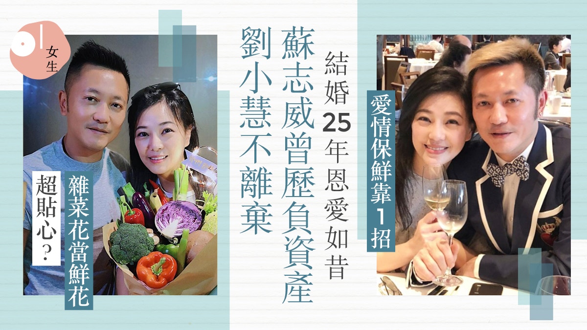 草蜢演唱會 蘇志威開騷劉小慧撐場結婚25年捱過低潮成恩愛夫妻