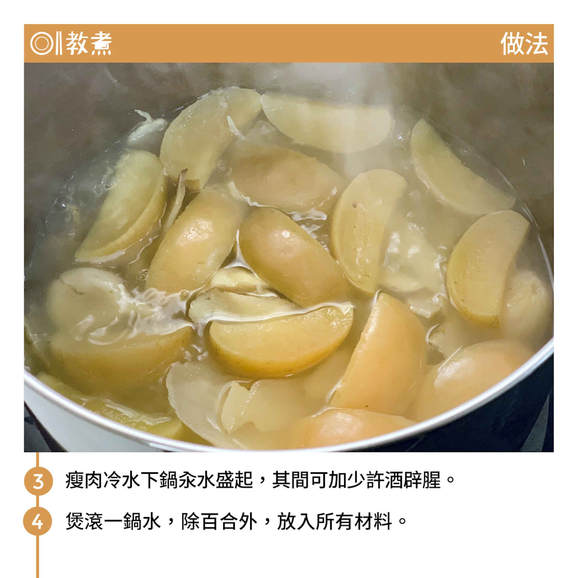 玉竹百合蘋果湯食譜