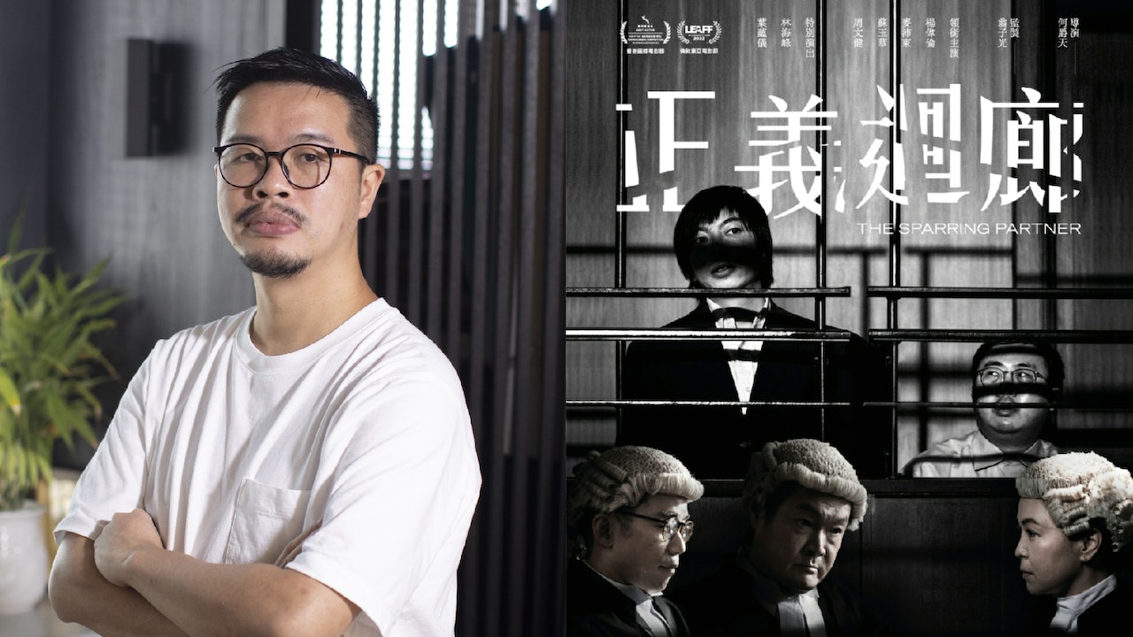 正義迴廊.專訪︱導演何爵天花兩個月聽審 設演技導師助演員發揮 正義迴廊.專訪︱導演何爵天花兩個月聽審 設演技導師助演員發揮