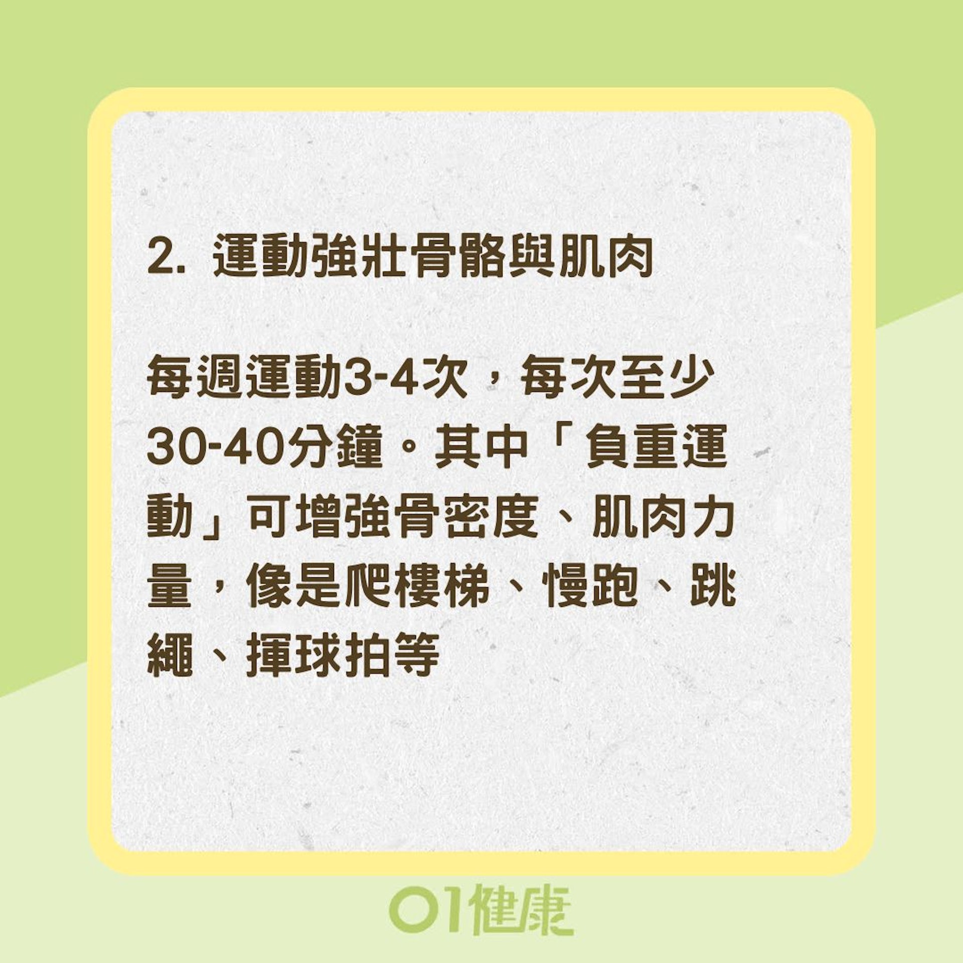 5步驟加強骨骼保健（01製圖）