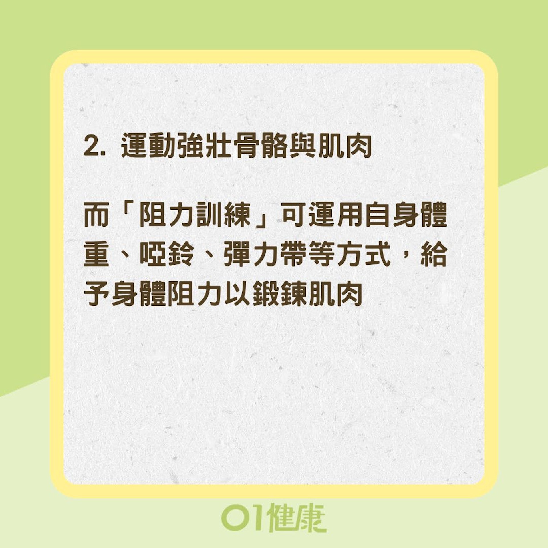 5步驟加強骨骼保健（01製圖）