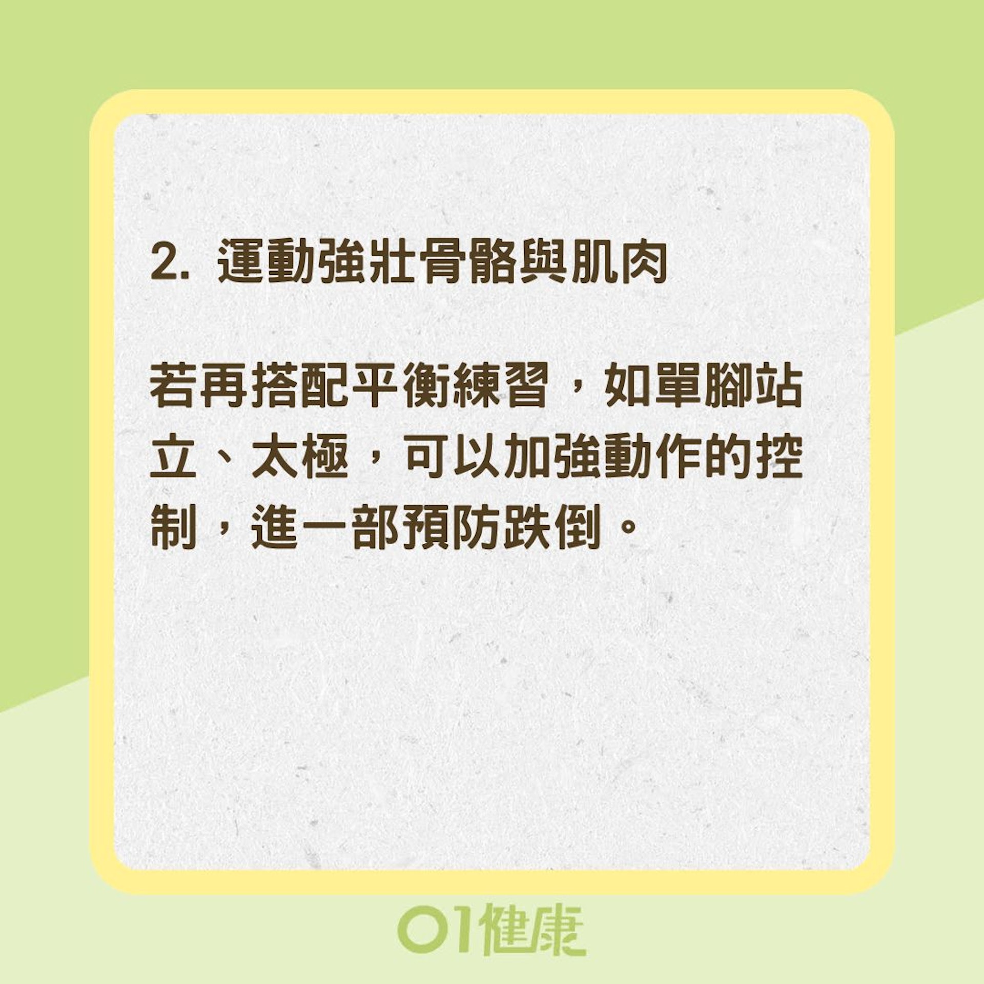 5步驟加強骨骼保健（01製圖）