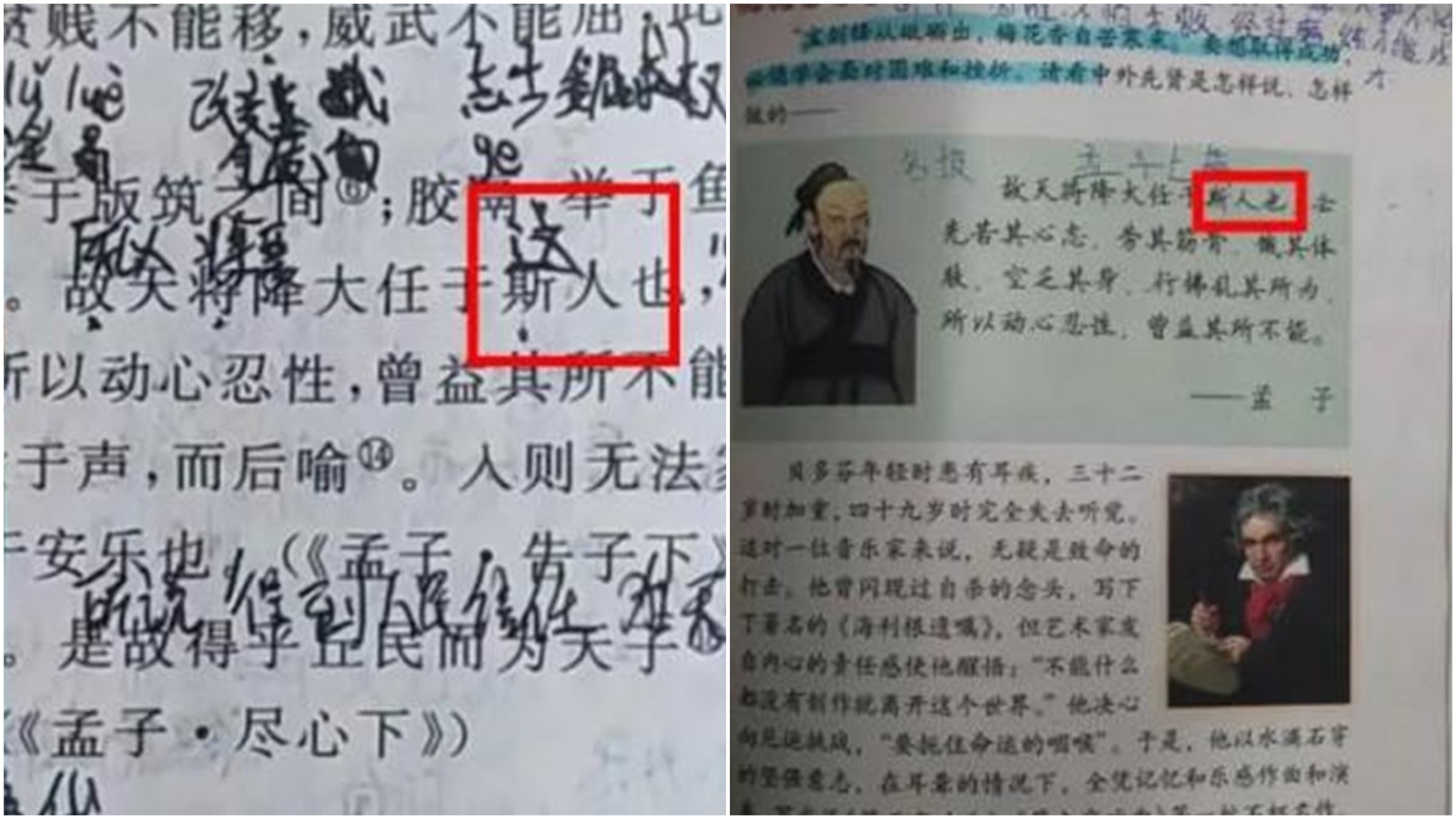 故天將降大任於是／斯人也？內媒證至少三出版社出過「斯人」教材