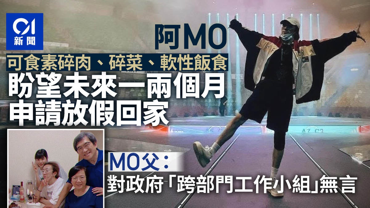 MIRROR演唱會|阿MO可吃軟食 造口已癒合 父:對政府小組無言 MIRROR演唱會|阿MO可吃軟食 造口已癒合 父:對政府小組無言