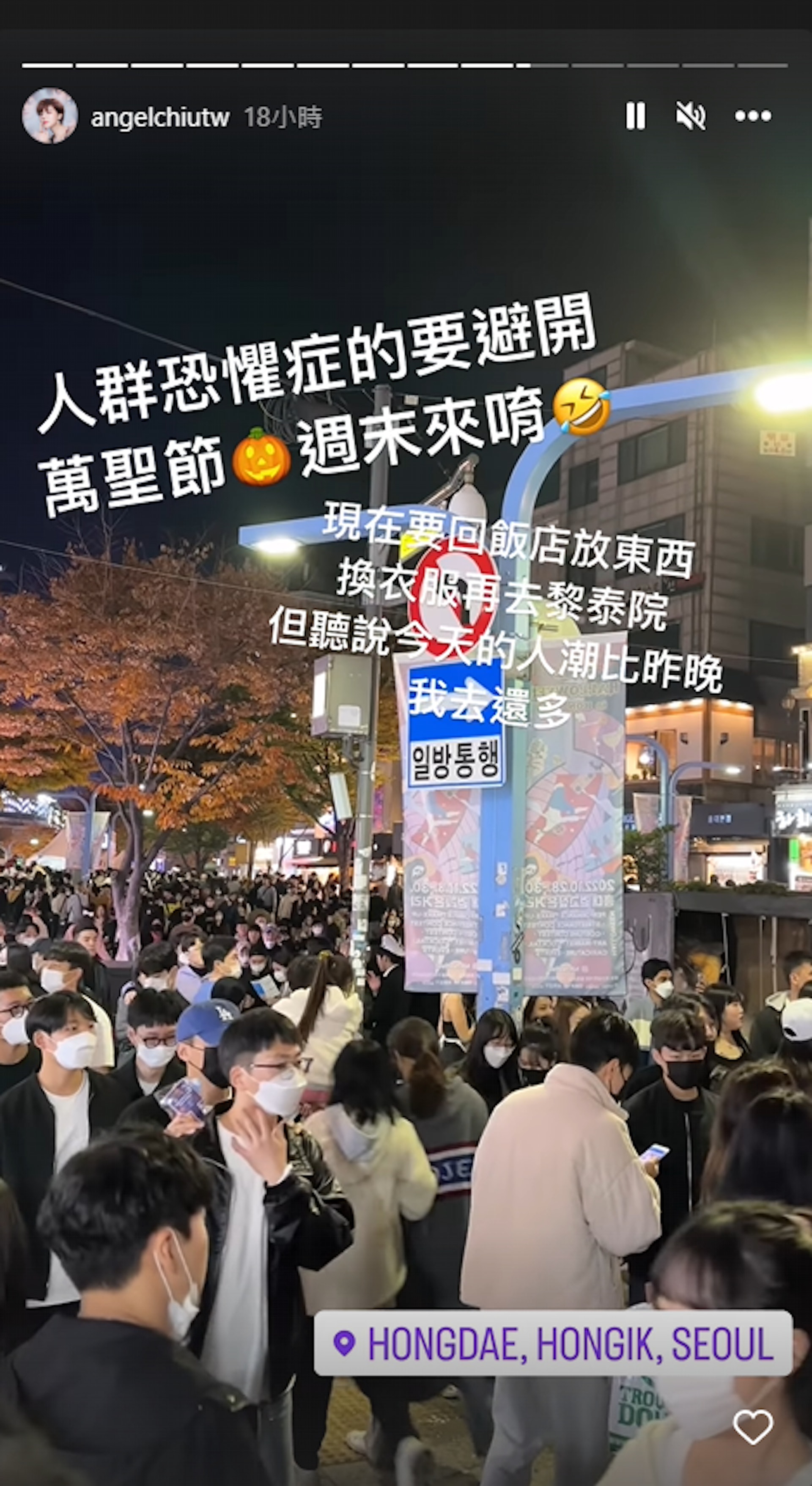 也去了梨泰院的台灣女模兒安琪稱:「好多人被抬出來在地上CPR,畫面很驚悚,真的很像災難片現場。」(IG@angelchiutw) 也去了梨泰院的台灣女模兒安琪稱:「好多人被抬出來在地上CPR,畫面很驚悚,真的很像災難片現場。」(IG@angelchiutw)
