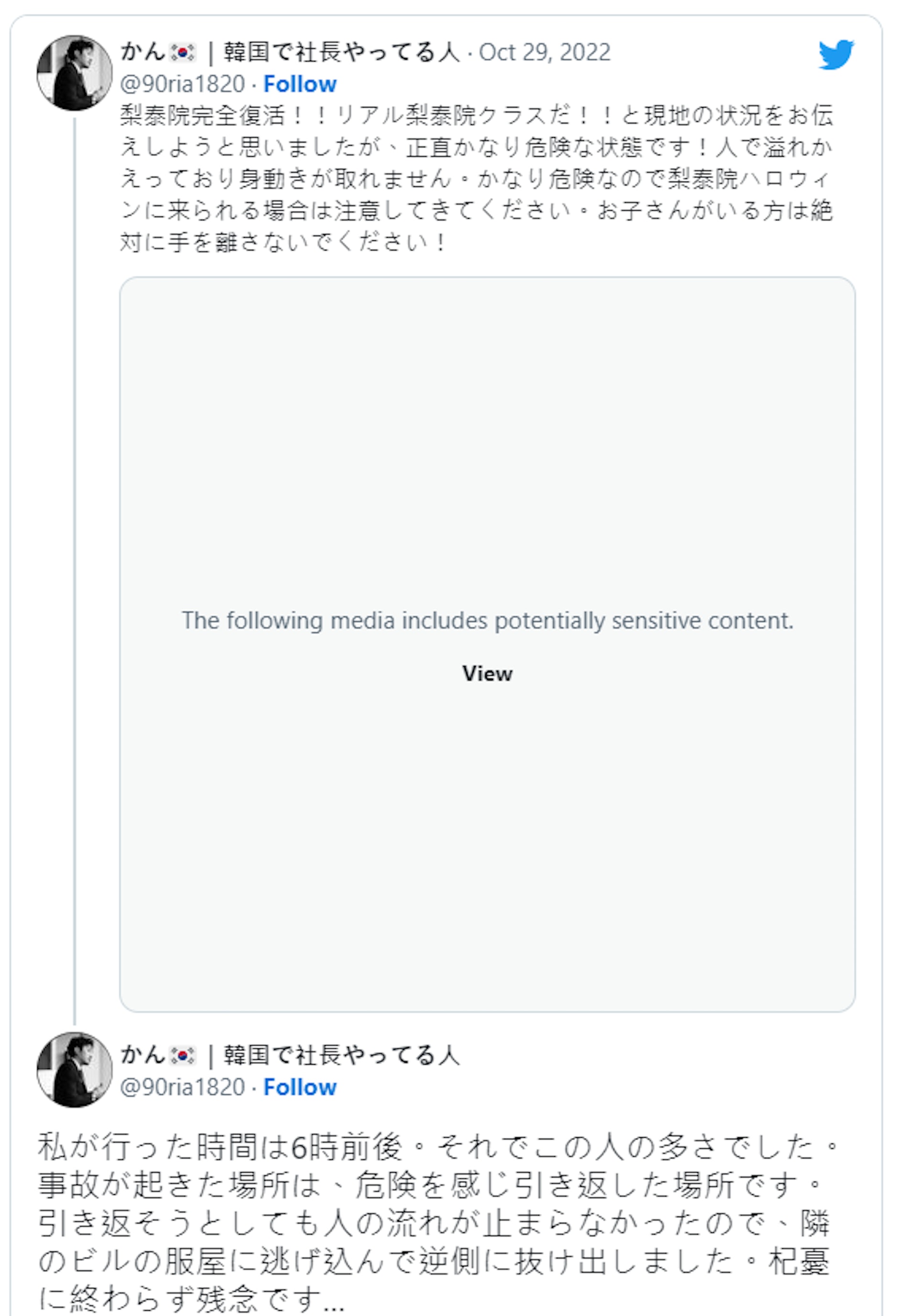 有日本男子於當日下午17點41分,在Twitter發出「死亡預言」,內容寫上「梨泰院徹底復活了!...我想告訴你當地的情況很危險,裏面擠滿了人,你根本不能動,這是非常危險的,所以如果你來梨泰院萬聖節請小心」。(網上圖片) 有日本男子於當日下午17點41分,在Twitter發出「死亡預言」,內容寫上「梨泰院徹底復活了!...我想告訴你當地的情況很危險,裏面擠滿了人,你根本不能動,這是非常危險的,所以如果你來梨泰院萬聖節請小心」。(網上圖片)