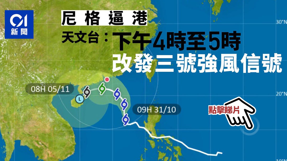 negative-typhoon-the-observatory-reissued-the-no-3-typhoon-signal