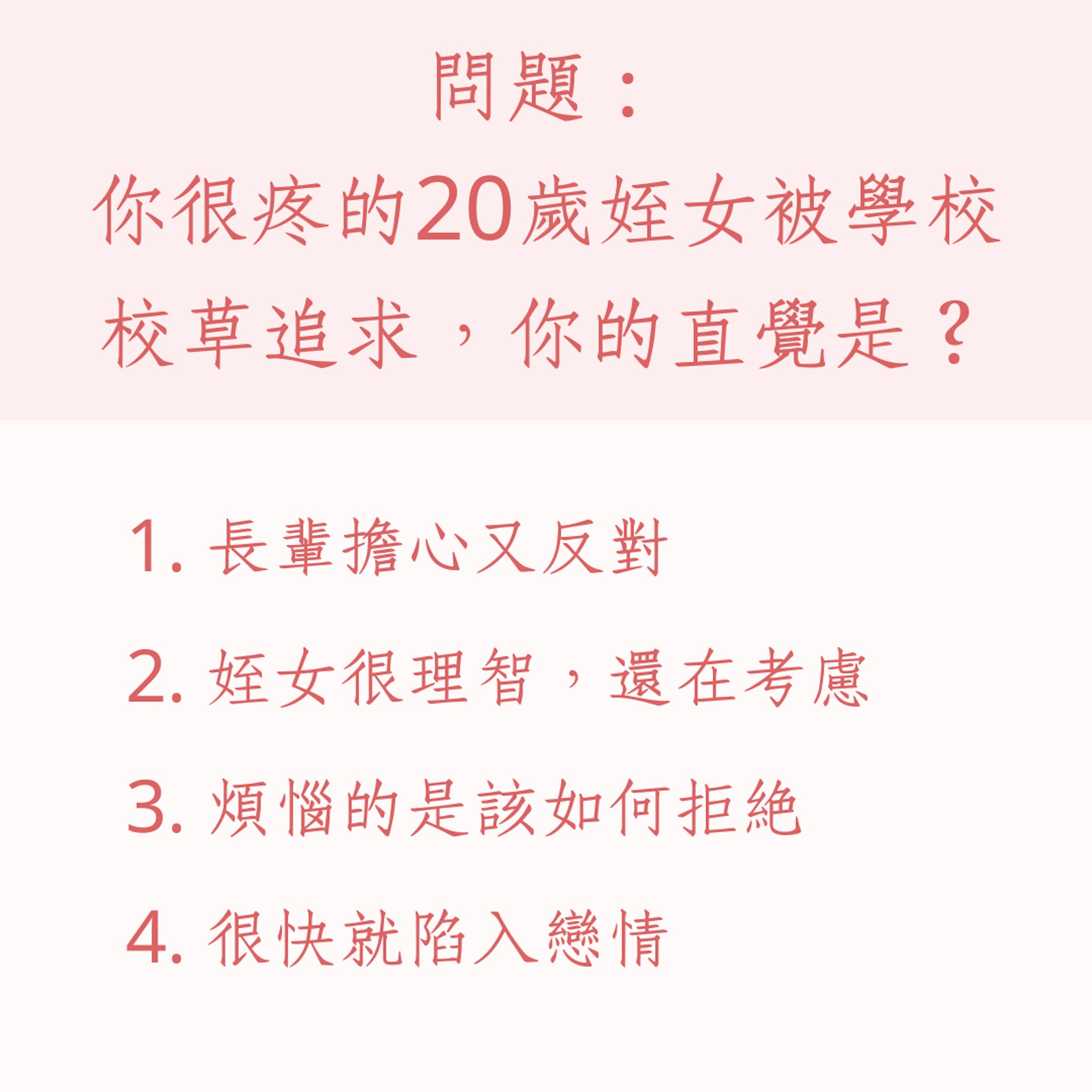 唐綺陽戀愛心理測驗(01製圖) 唐綺陽戀愛心理測驗(01製圖)