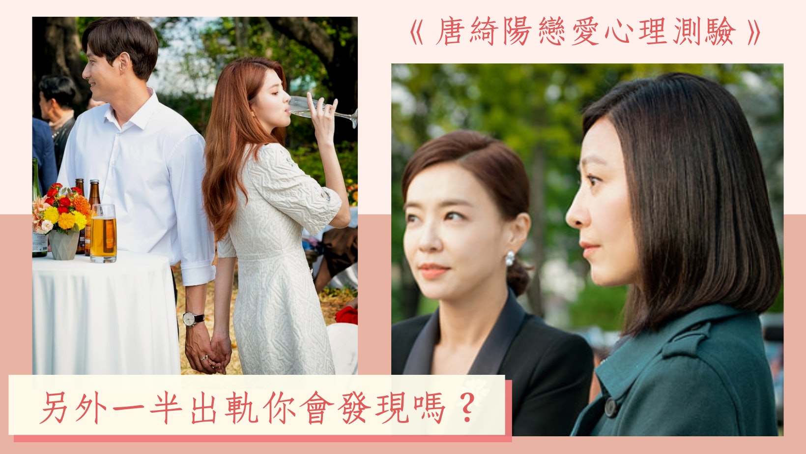 戀愛心測|男友出軌你何時會發現?這類人第六感極差 最後一個知 戀愛心測|男友出軌你何時會發現?這類人第六感極差 最後一個知