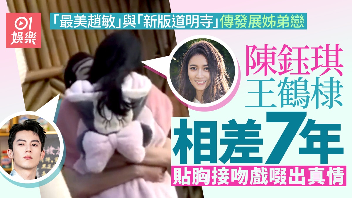 陳鈺琪跟王鶴棣假戲真做 拍攝接吻戲啜出愛火