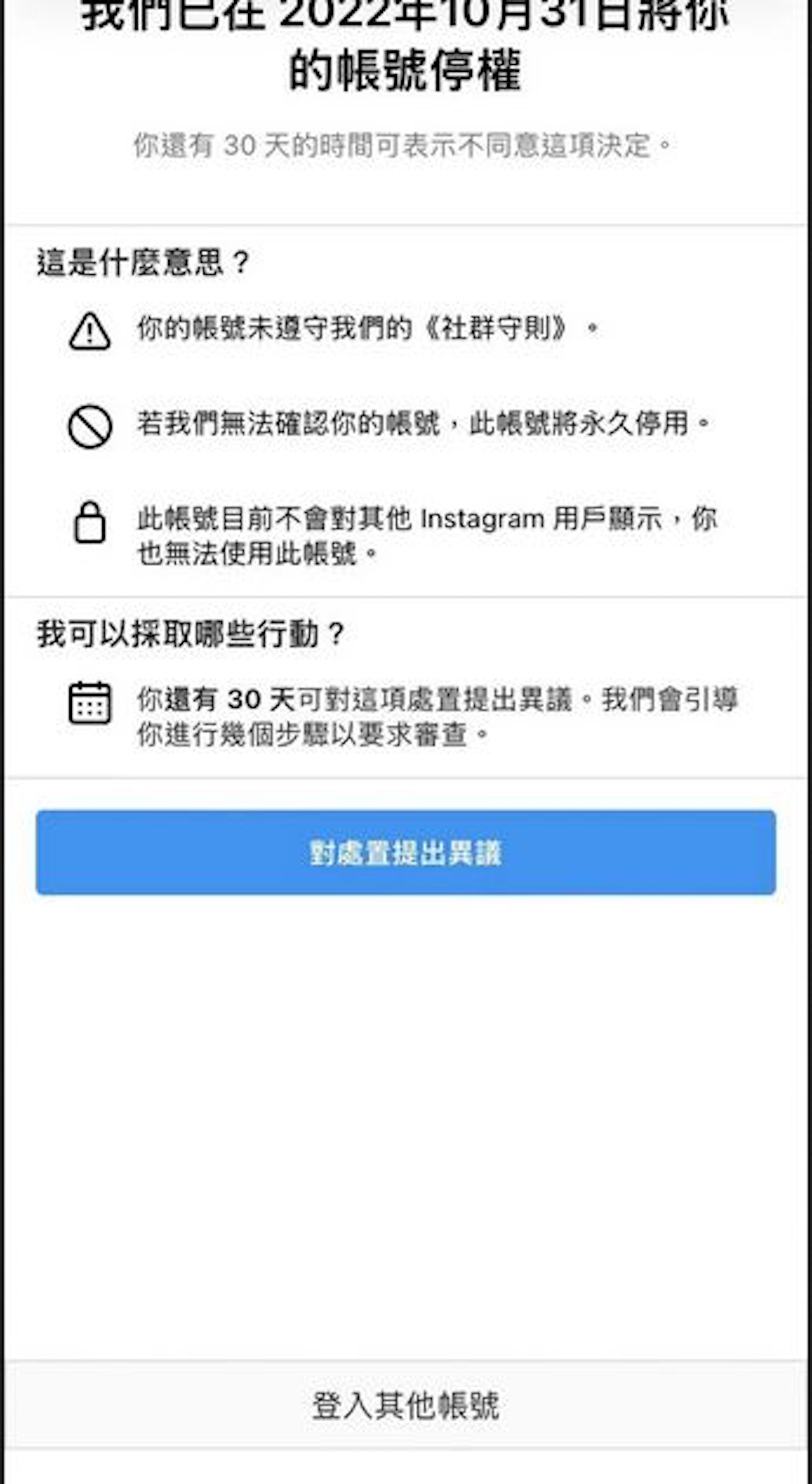 社交軟體Instagram晚上(10月31日)出現重大故障災情,不少用戶帳號無預警遭官方停權,(網上圖片) 社交軟體Instagram晚上(10月31日)出現重大故障災情,不少用戶帳號無預警遭官方停權,(網上圖片)