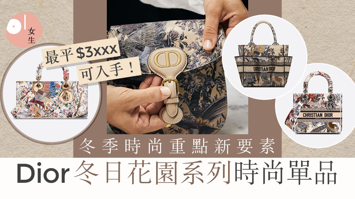 Dior手袋2022|12大冬日花園系列單品LADY D-JOY、郵差袋必收