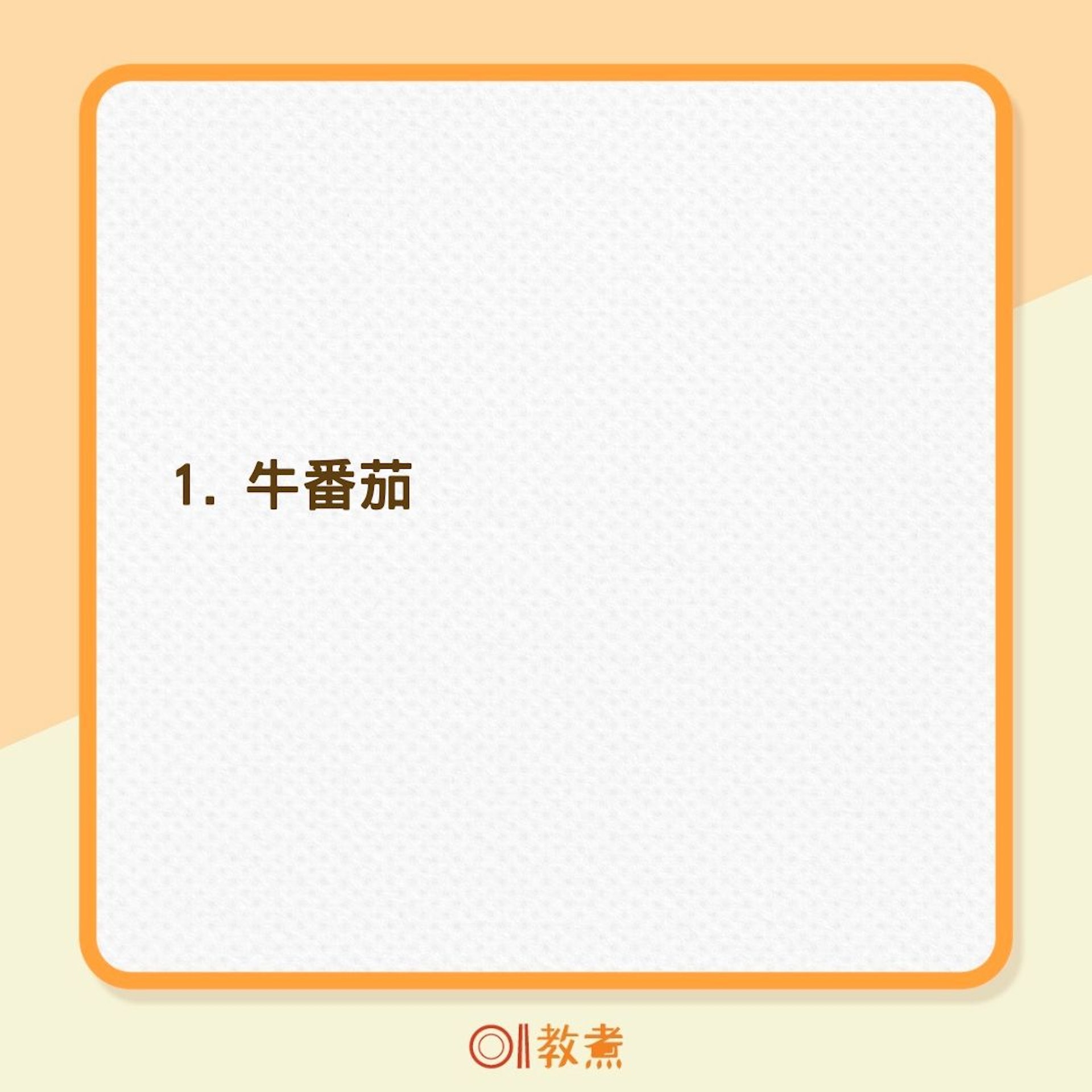 11種可以直接吃的蔬菜(01製圖) 11種可以直接吃的蔬菜(01製圖)