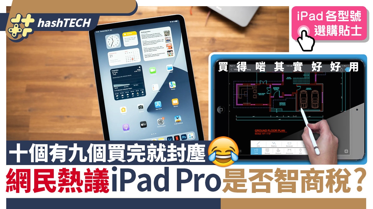 The iPad Pro is not necessary and netizens make fun of it as an “IQ tax” |  Tips for buying four main iPad models