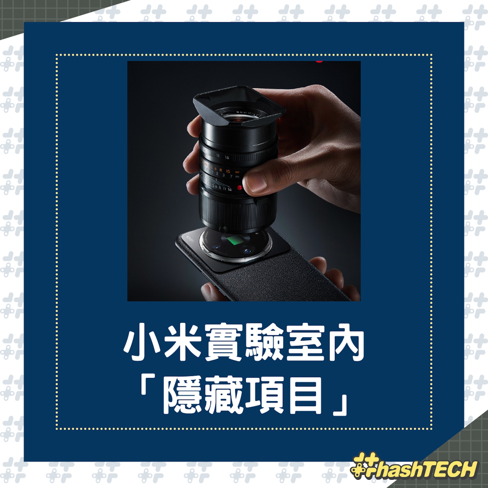 官方近日釋出,小米12S Ultra概念機的影片,加上Leica M鏡頭,令拍攝功能大增。(微博@小米手機) 官方近日釋出,小米12S Ultra概念機的影片,加上Leica M鏡頭,令拍攝功能大增。(微博@小米手機)