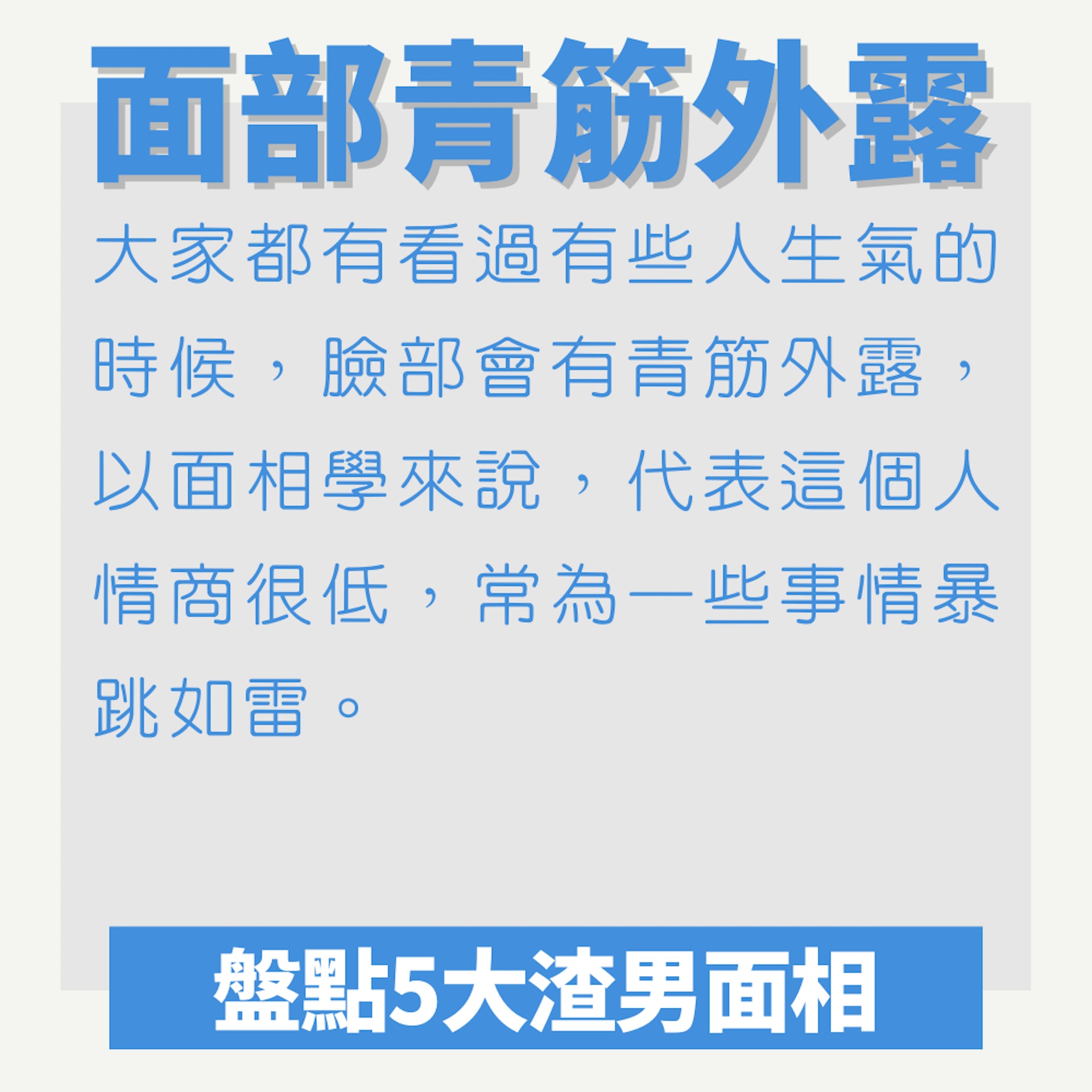 盤點5大渣男面相(01製圖) 盤點5大渣男面相(01製圖)