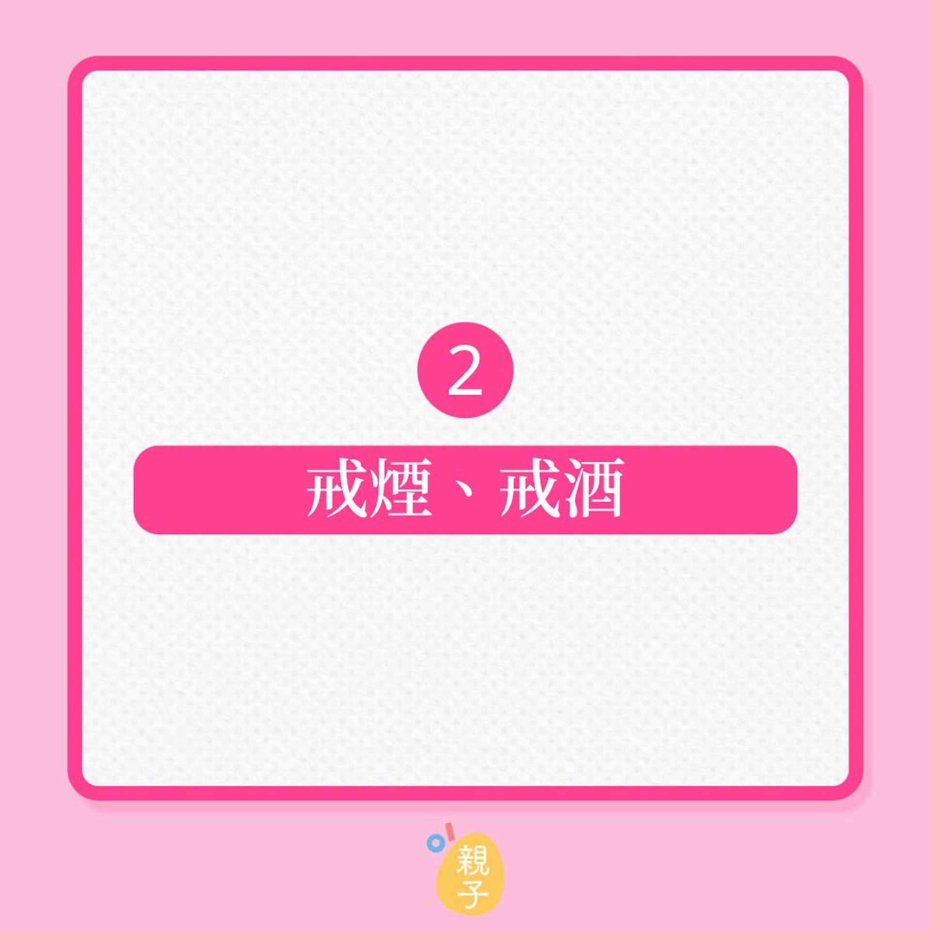 生育|計劃懷孕前,9件事應先做!(01製圖) 生育|計劃懷孕前,9件事應先做!(01製圖)