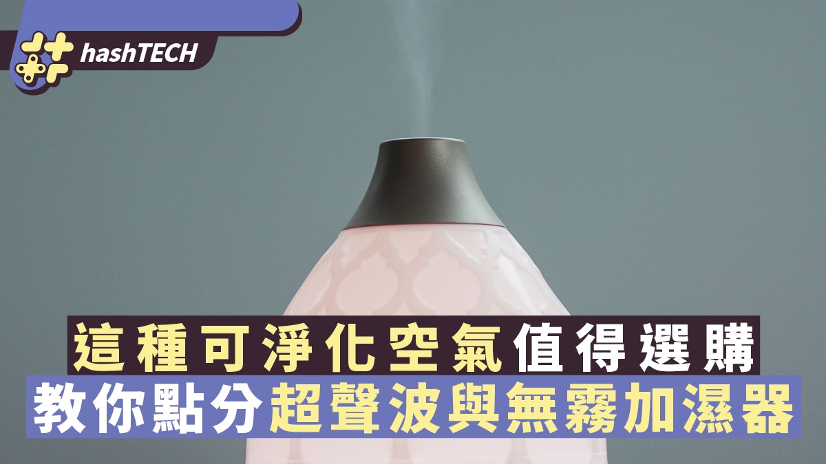加濕器|超聲波與無霧加濕的分別在哪? 這種可淨化空氣值得選購 加濕器|超聲波與無霧加濕的分別在哪? 這種可淨化空氣值得選購