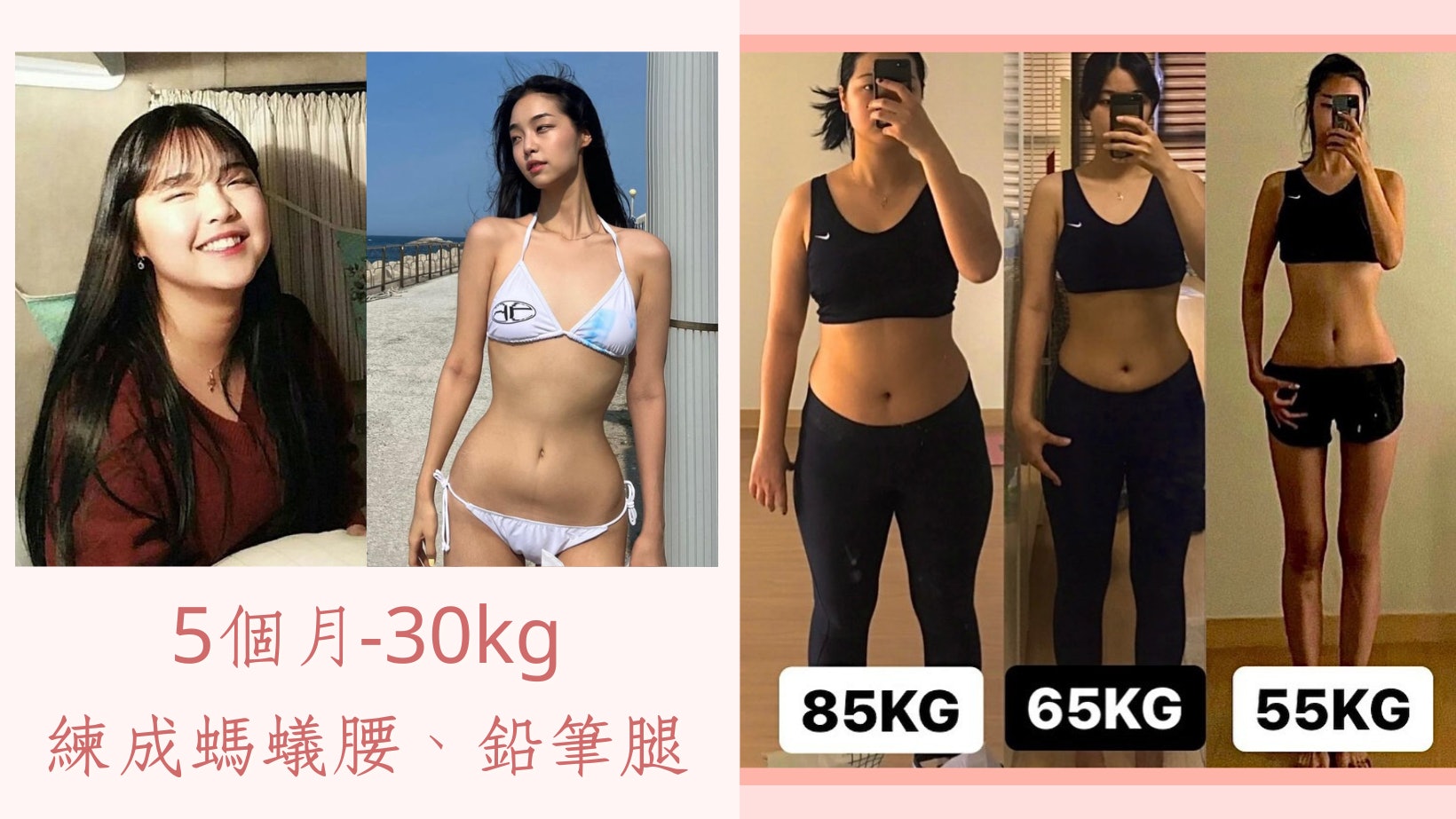 韓妹減肥對比照超衝擊!5個月減30公斤 靠5招瘦成螞蟻腰、鉛筆腿 韓妹減肥對比照超衝擊!5個月減30公斤 靠5招瘦成螞蟻腰、鉛筆腿
