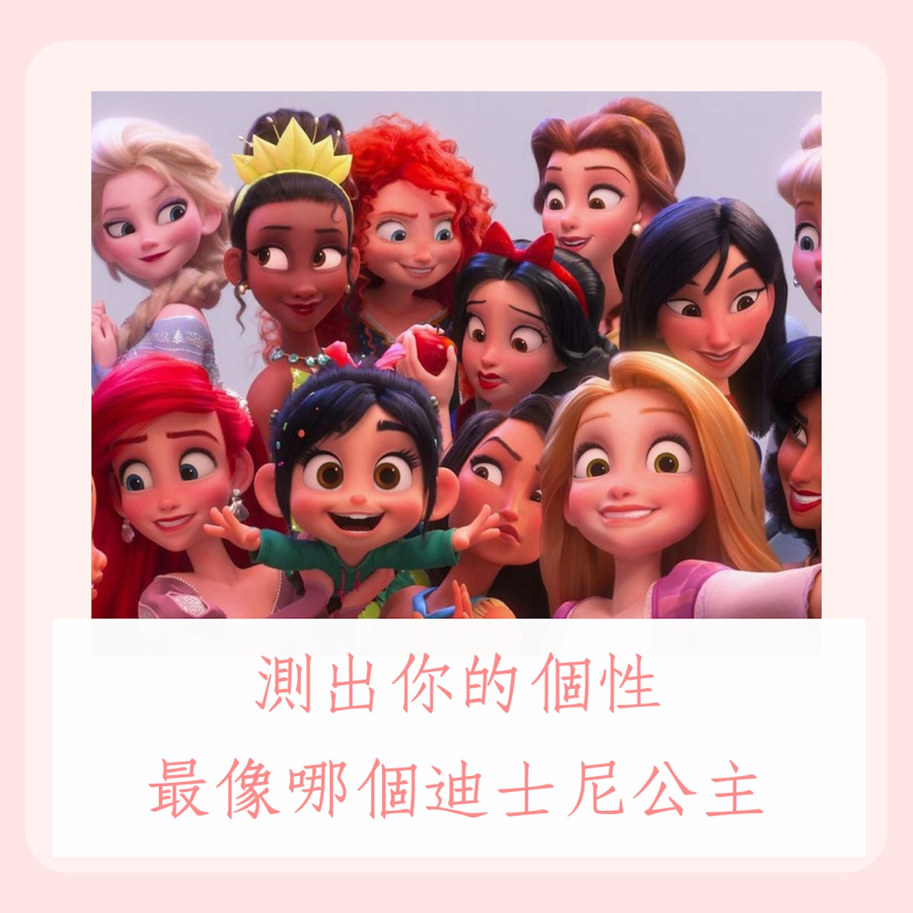 測出你的個性最像哪個迪士尼公主(《無敵破壞王2》劇照;01製圖) 測出你的個性最像哪個迪士尼公主(《無敵破壞王2》劇照;01製圖)