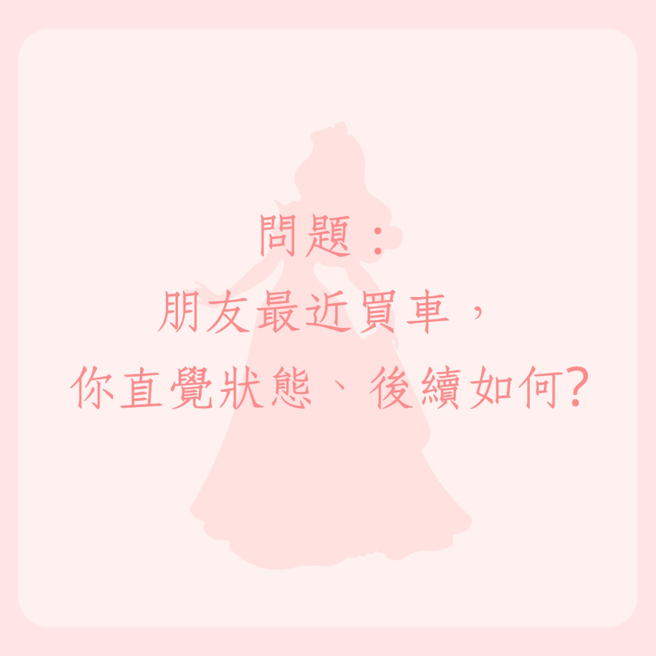 測出你的個性最像哪個迪士尼公主(01製圖) 測出你的個性最像哪個迪士尼公主(01製圖)