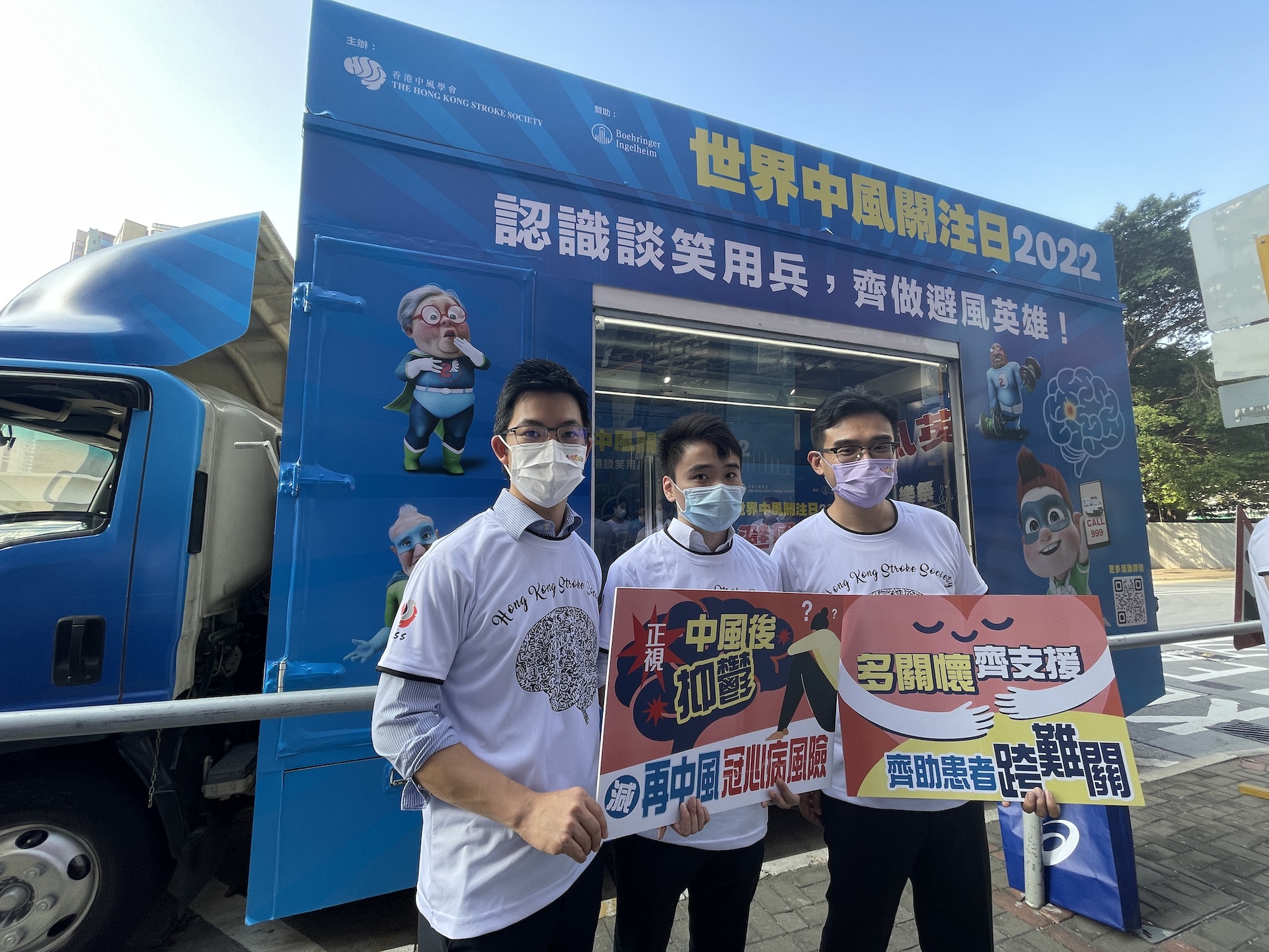 10月29日為世界中風關注日，香港中風學會特意舉辦「避風英雄音樂祭」，並出動宣傳車巡遊全港，希望提升大眾對中風的認識。