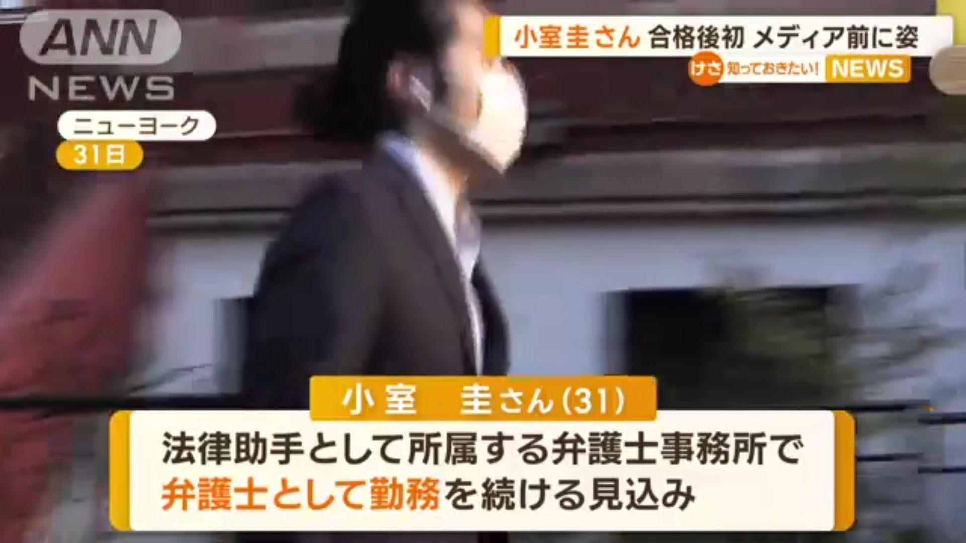 真子公主夫婿小室圭通过美国纽约州律师资格考试,在上班途中首度受到记者访问,始终不发一语,遭网友砲轰「没礼貌」。(Twitter@tv_asahi_news)