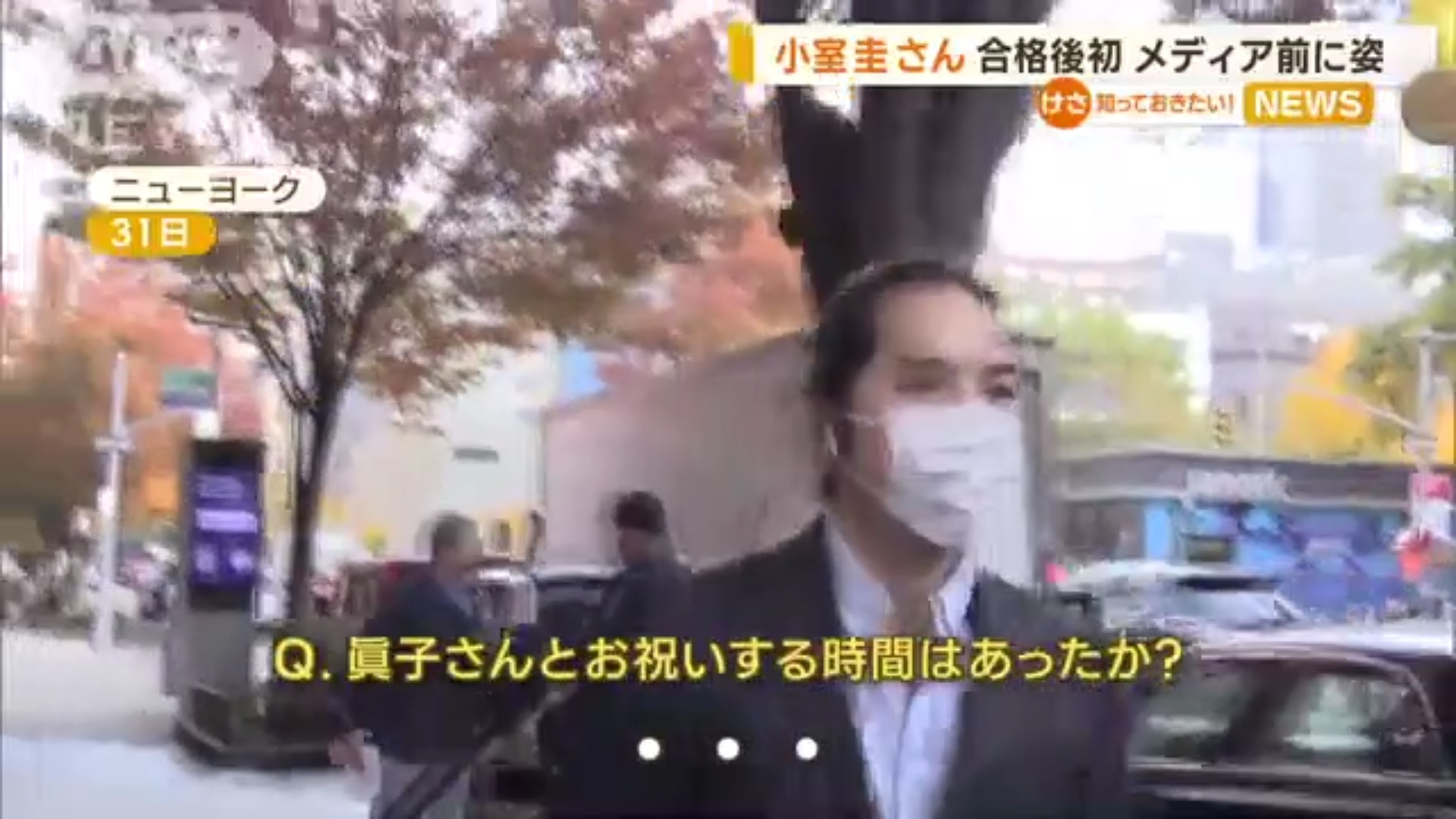 真子公主夫婿小室圭通过美国纽约州律师资格考试,在上班途中首度受到记者访问,始终不发一语,遭网友砲轰「没礼貌」。(Twitter@tv_asahi_news)