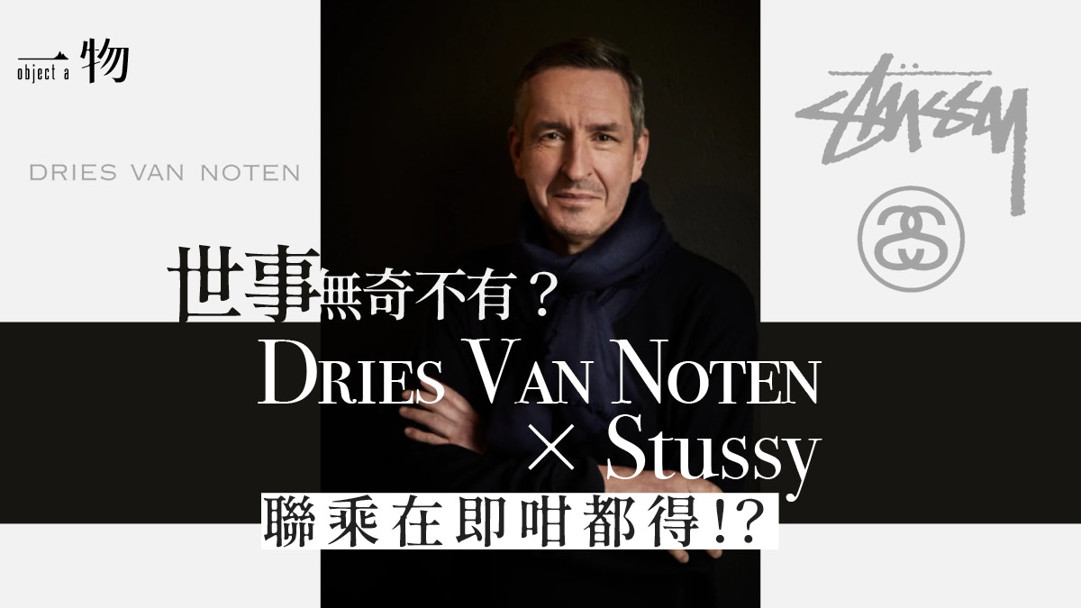 Dries Van Noten爆冷聯乘Stussy 不說以為是《火影忍者》別注？